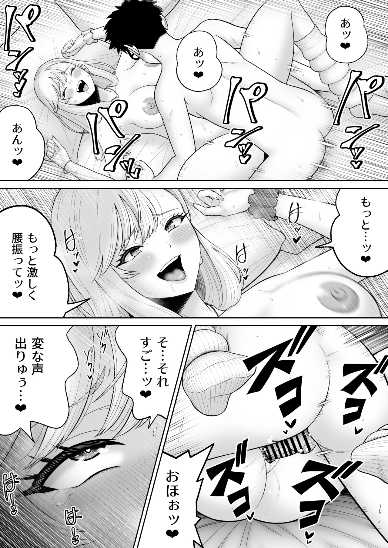 初めての風俗に行く途中でクラスのギャルに捕まって財布も金〇もスッカラカンにされる話。 Page.47