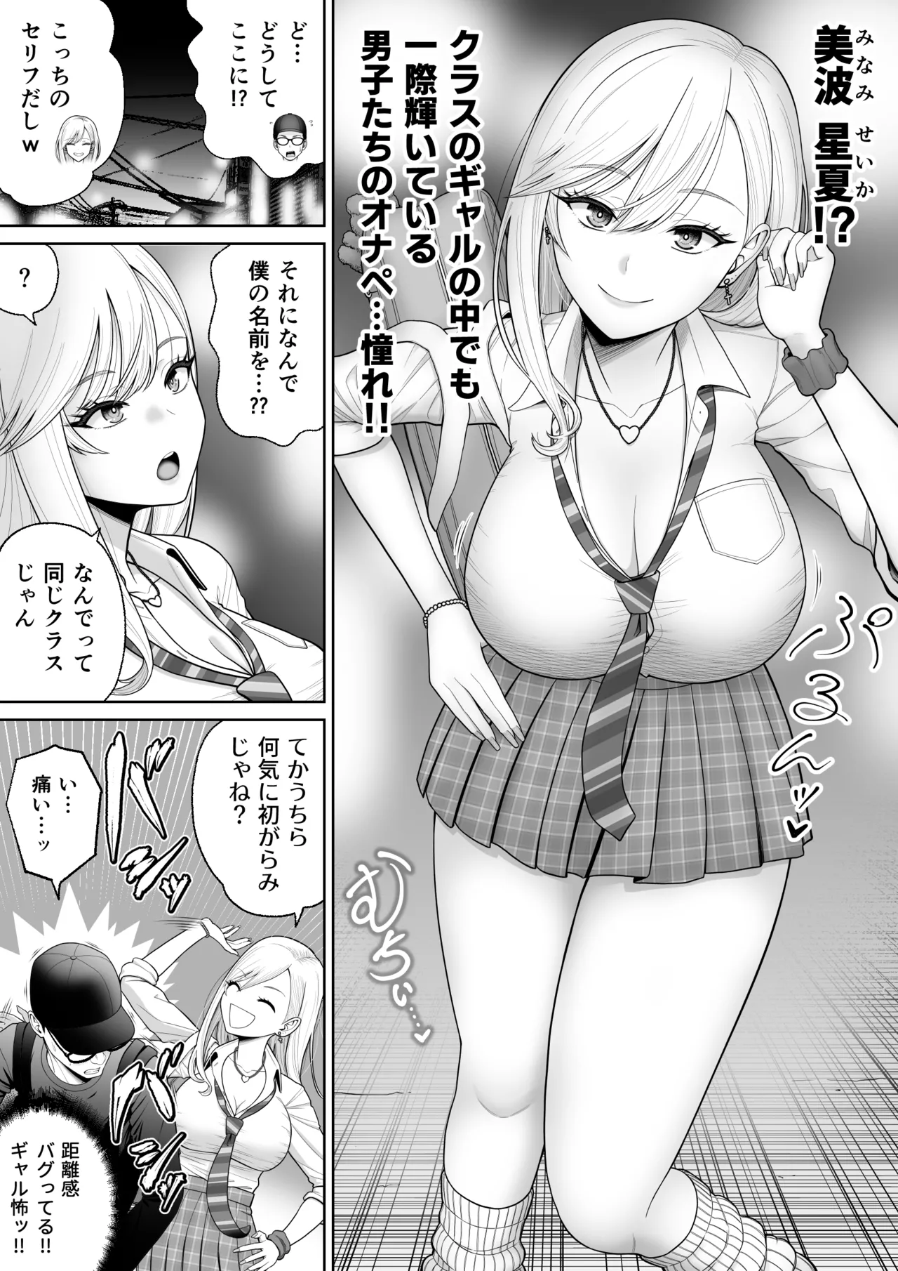 初めての風俗に行く途中でクラスのギャルに捕まって財布も金〇もスッカラカンにされる話。 Page.5