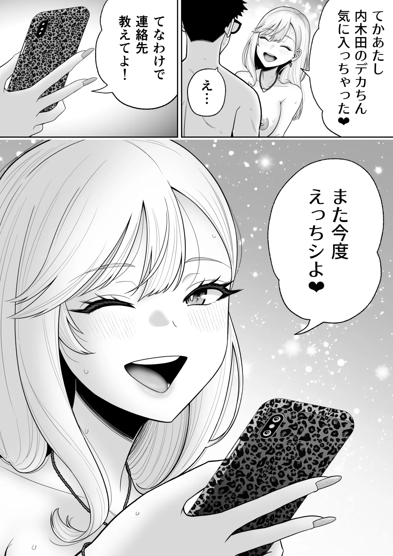 初めての風俗に行く途中でクラスのギャルに捕まって財布も金〇もスッカラカンにされる話。 Page.53