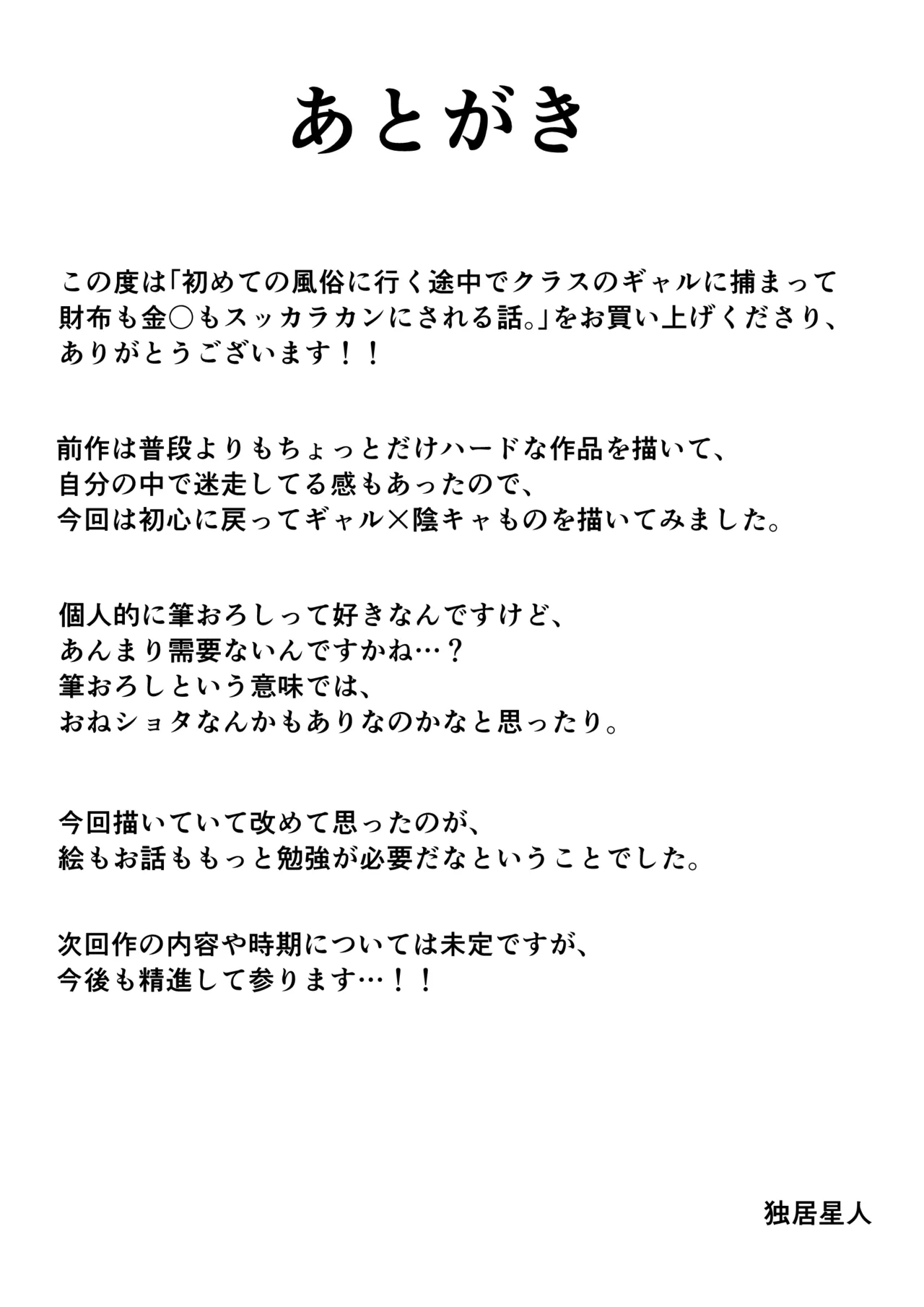 初めての風俗に行く途中でクラスのギャルに捕まって財布も金〇もスッカラカンにされる話。 Page.54