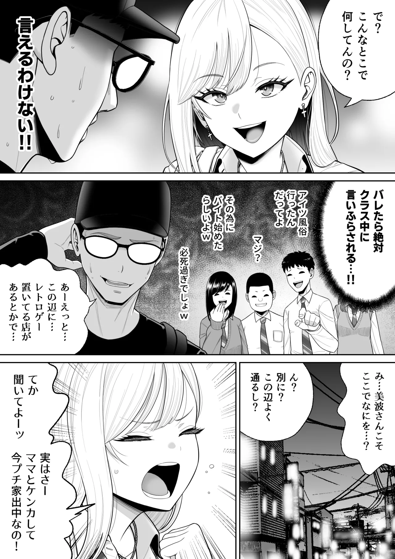 初めての風俗に行く途中でクラスのギャルに捕まって財布も金〇もスッカラカンにされる話。 Page.6