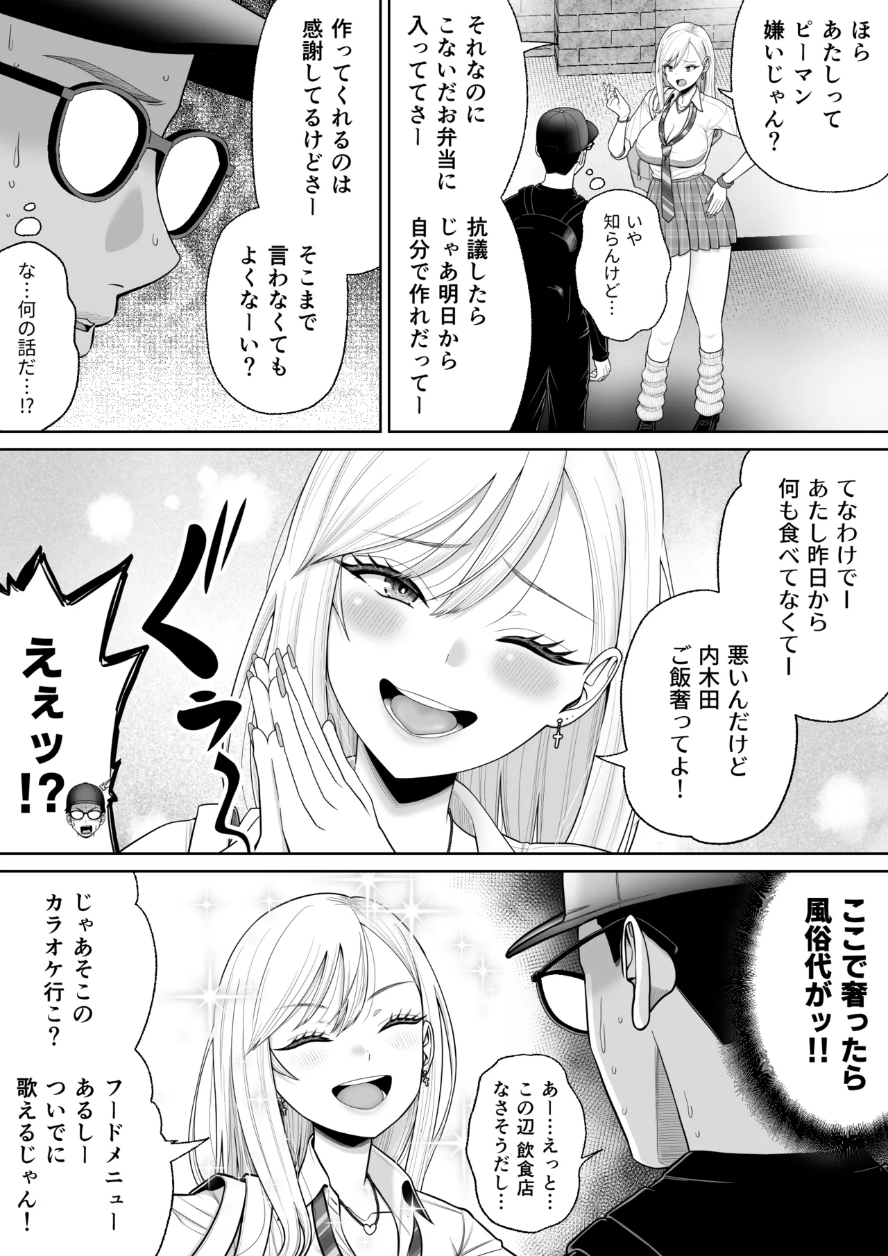 初めての風俗に行く途中でクラスのギャルに捕まって財布も金〇もスッカラカンにされる話。 Page.7