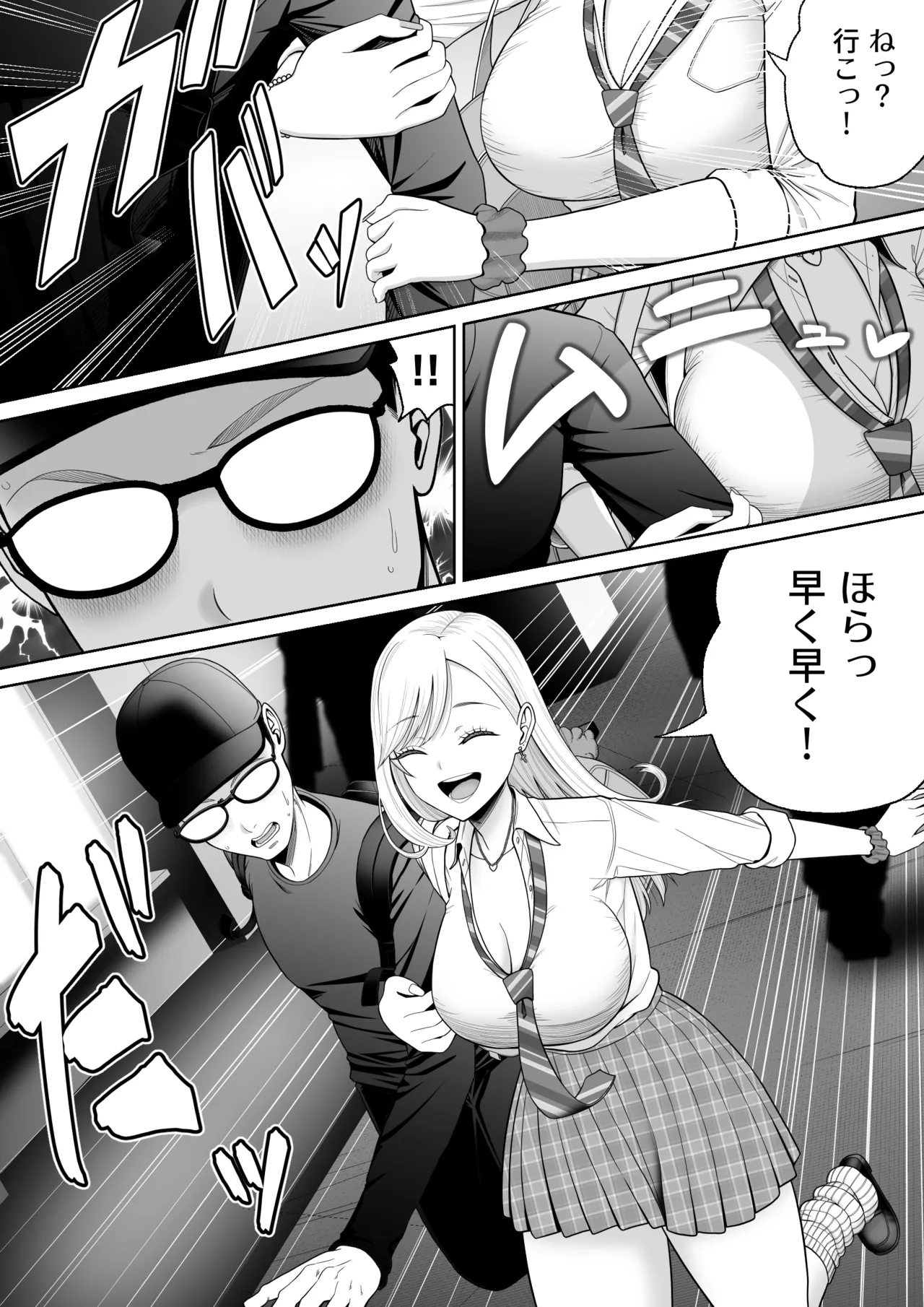 初めての風俗に行く途中でクラスのギャルに捕まって財布も金〇もスッカラカンにされる話。 Page.8
