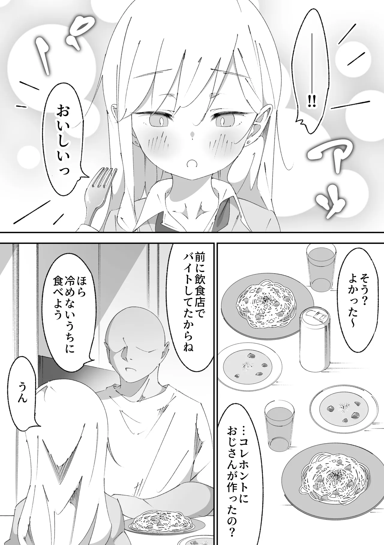 困っていたお隣のちびギャルちゃんを泊めてあげたらお礼してくれた話 Page.10