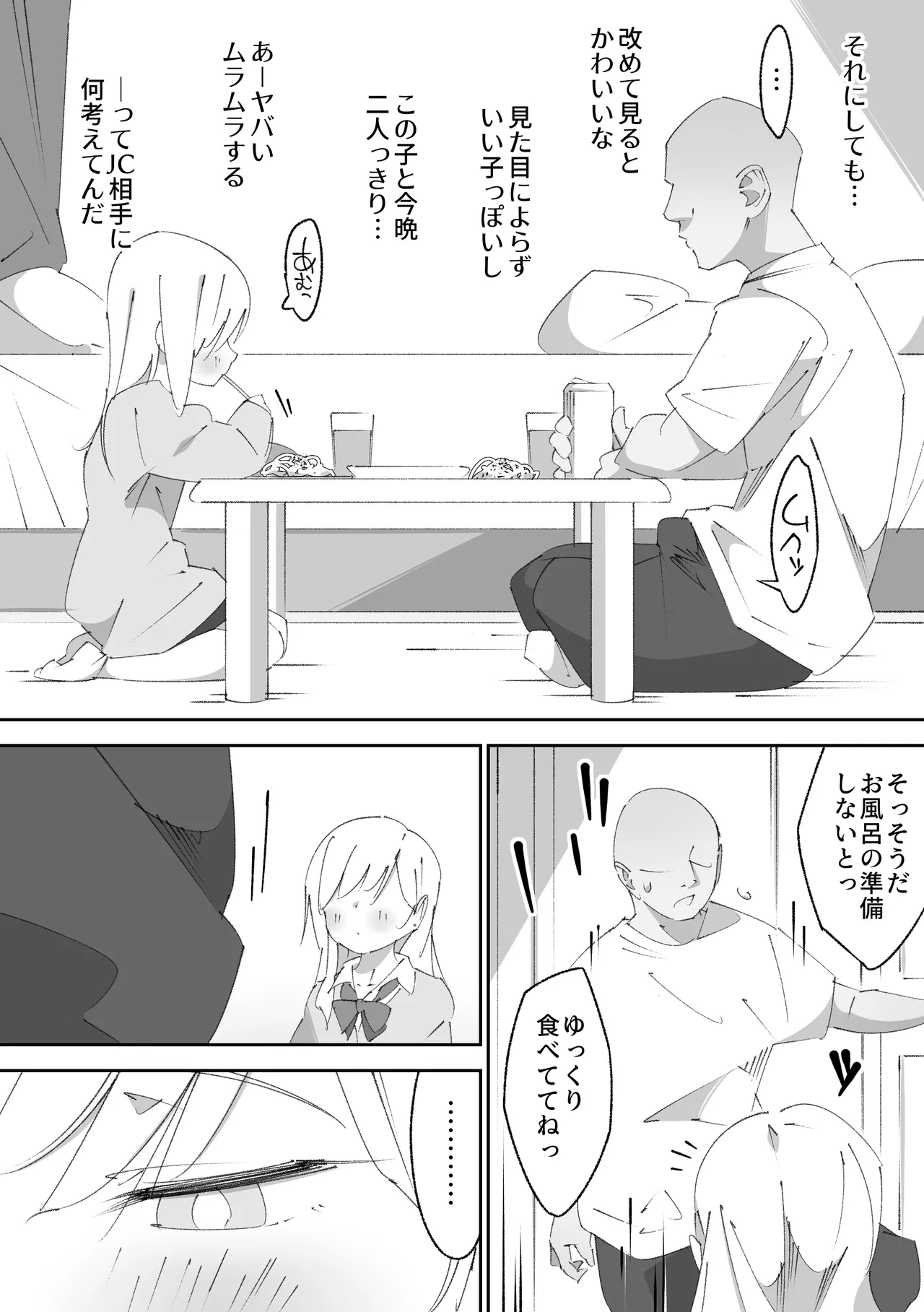 困っていたお隣のちびギャルちゃんを泊めてあげたらお礼してくれた話 Page.11