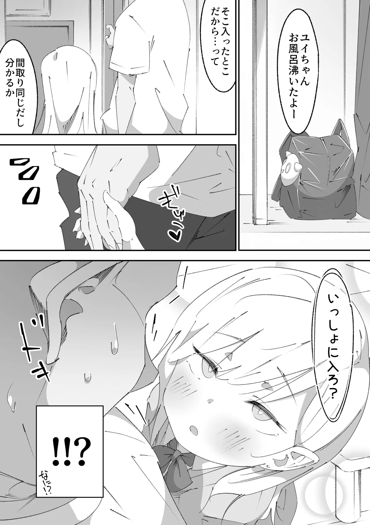 困っていたお隣のちびギャルちゃんを泊めてあげたらお礼してくれた話 Page.12