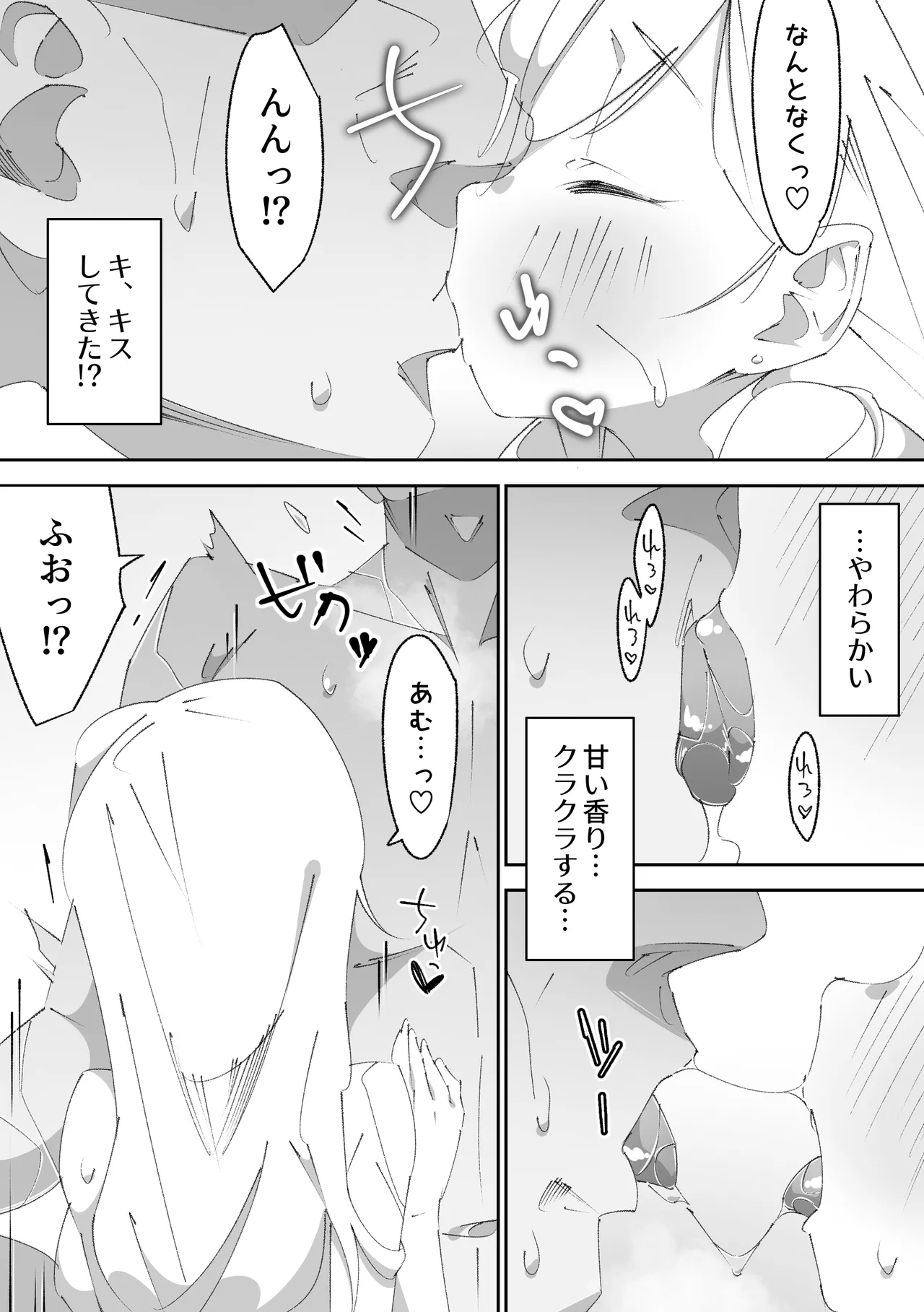 困っていたお隣のちびギャルちゃんを泊めてあげたらお礼してくれた話 Page.15