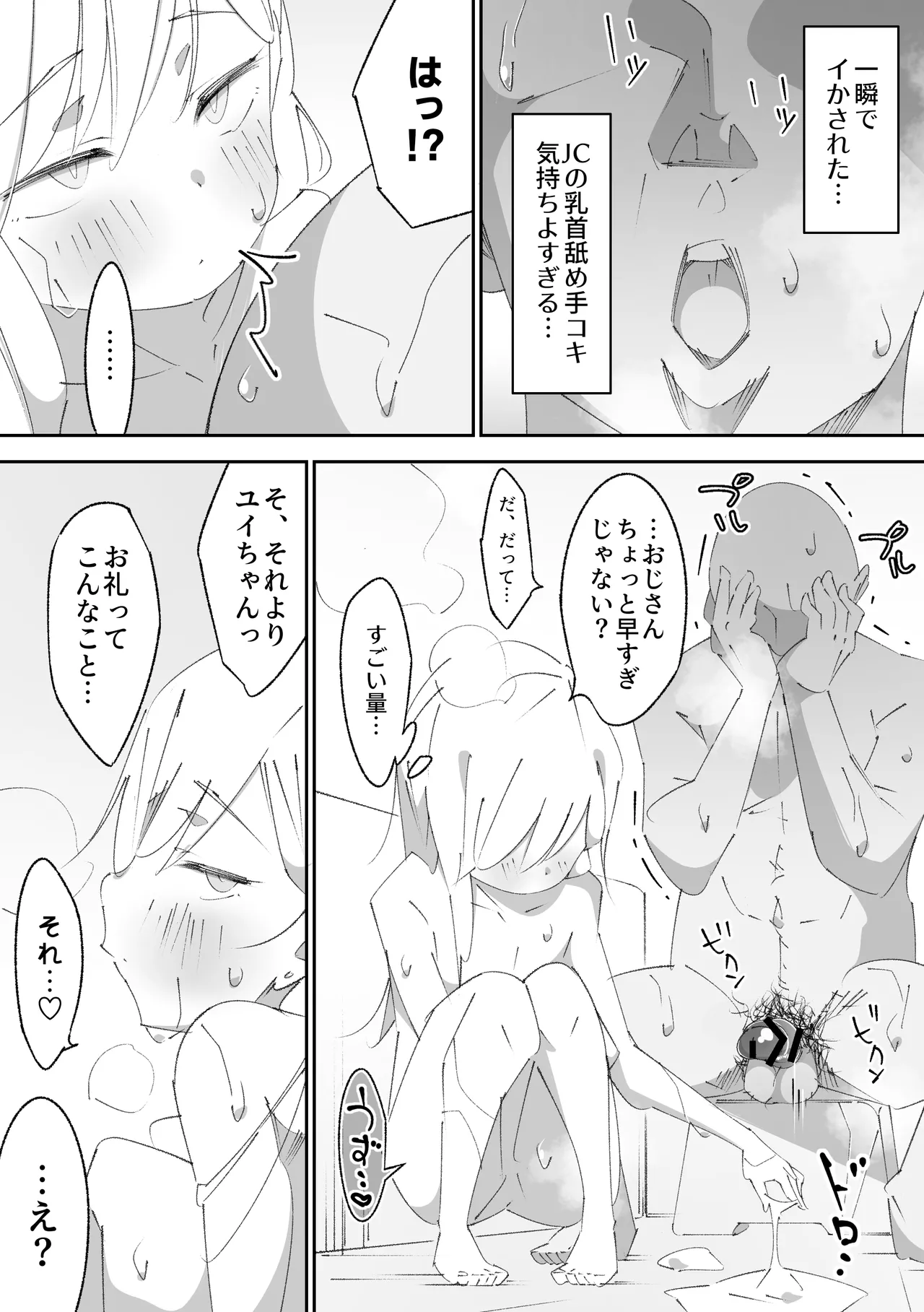 困っていたお隣のちびギャルちゃんを泊めてあげたらお礼してくれた話 Page.18