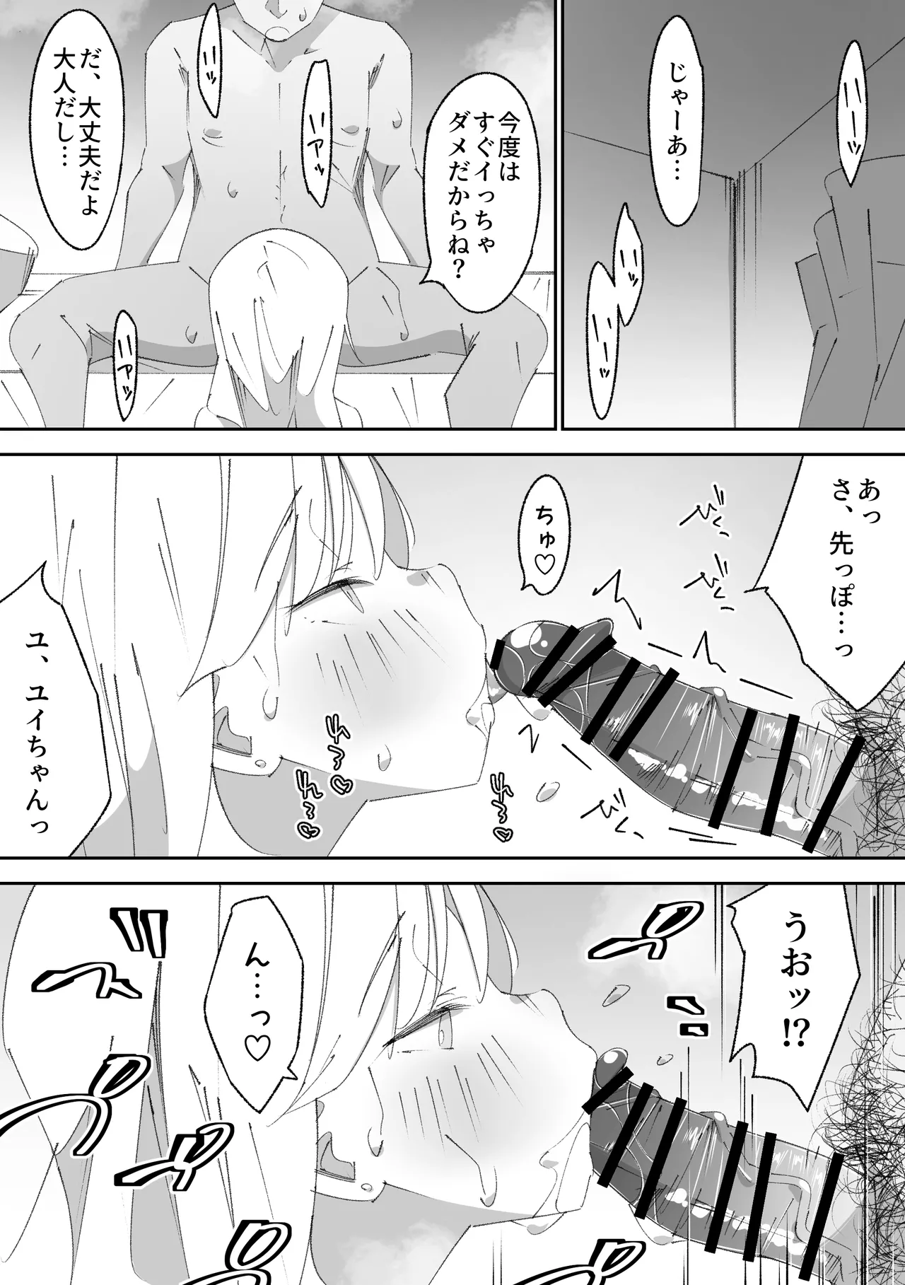 困っていたお隣のちびギャルちゃんを泊めてあげたらお礼してくれた話 Page.20