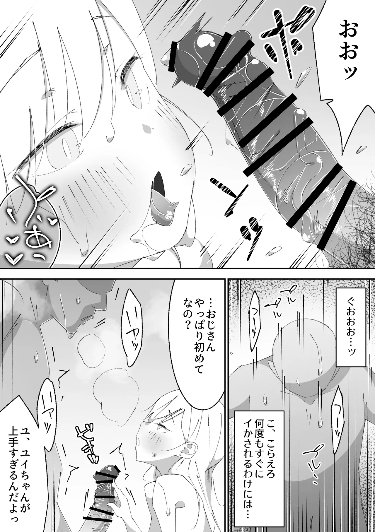 困っていたお隣のちびギャルちゃんを泊めてあげたらお礼してくれた話 Page.22