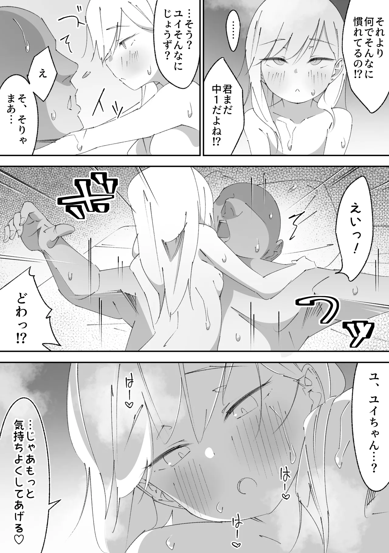 困っていたお隣のちびギャルちゃんを泊めてあげたらお礼してくれた話 Page.23