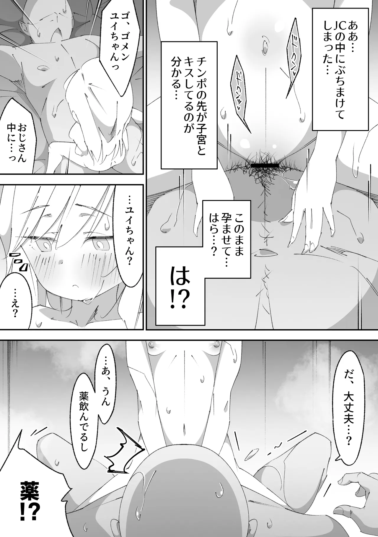 困っていたお隣のちびギャルちゃんを泊めてあげたらお礼してくれた話 Page.28