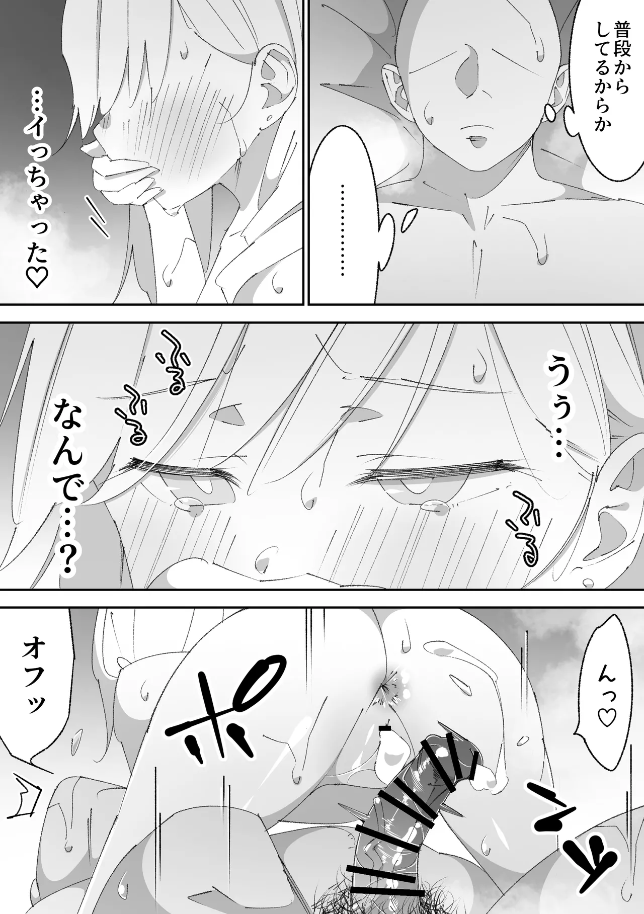困っていたお隣のちびギャルちゃんを泊めてあげたらお礼してくれた話 Page.29