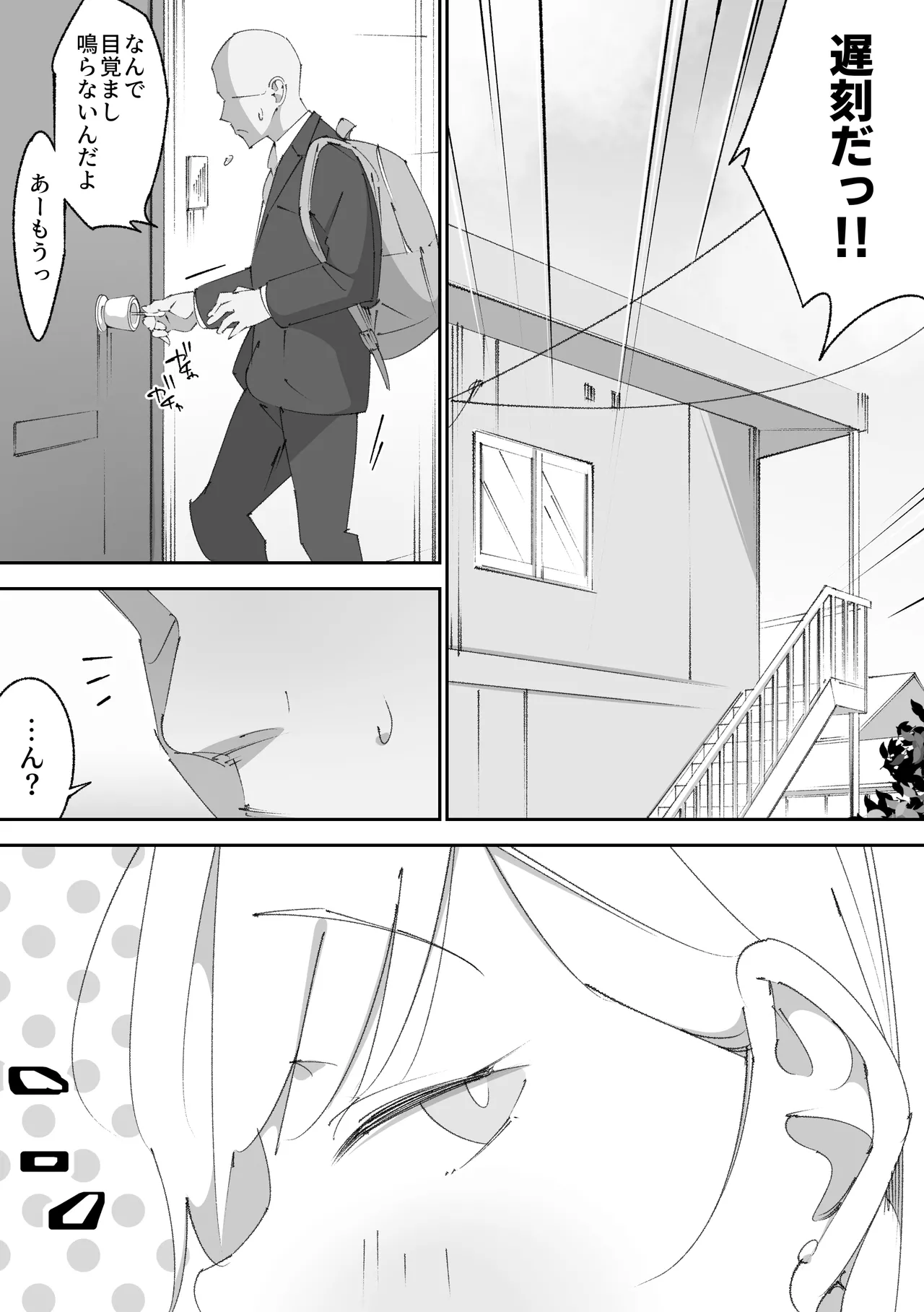 困っていたお隣のちびギャルちゃんを泊めてあげたらお礼してくれた話 Page.3