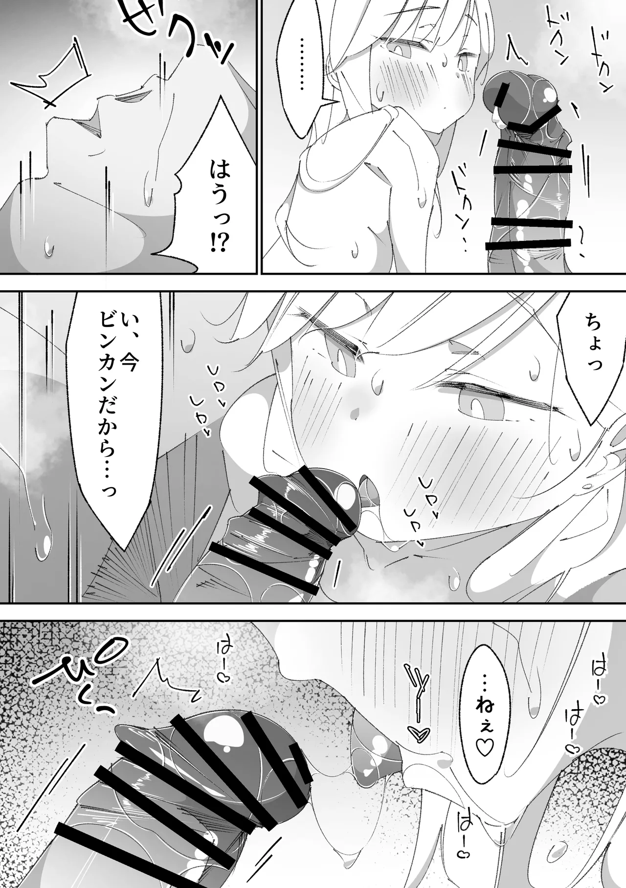 困っていたお隣のちびギャルちゃんを泊めてあげたらお礼してくれた話 Page.30