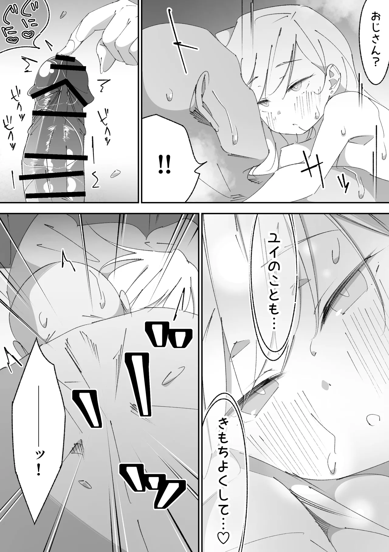 困っていたお隣のちびギャルちゃんを泊めてあげたらお礼してくれた話 Page.31