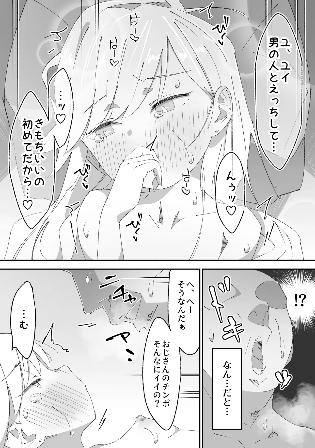 困っていたお隣のちびギャルちゃんを泊めてあげたらお礼してくれた話 Page.36