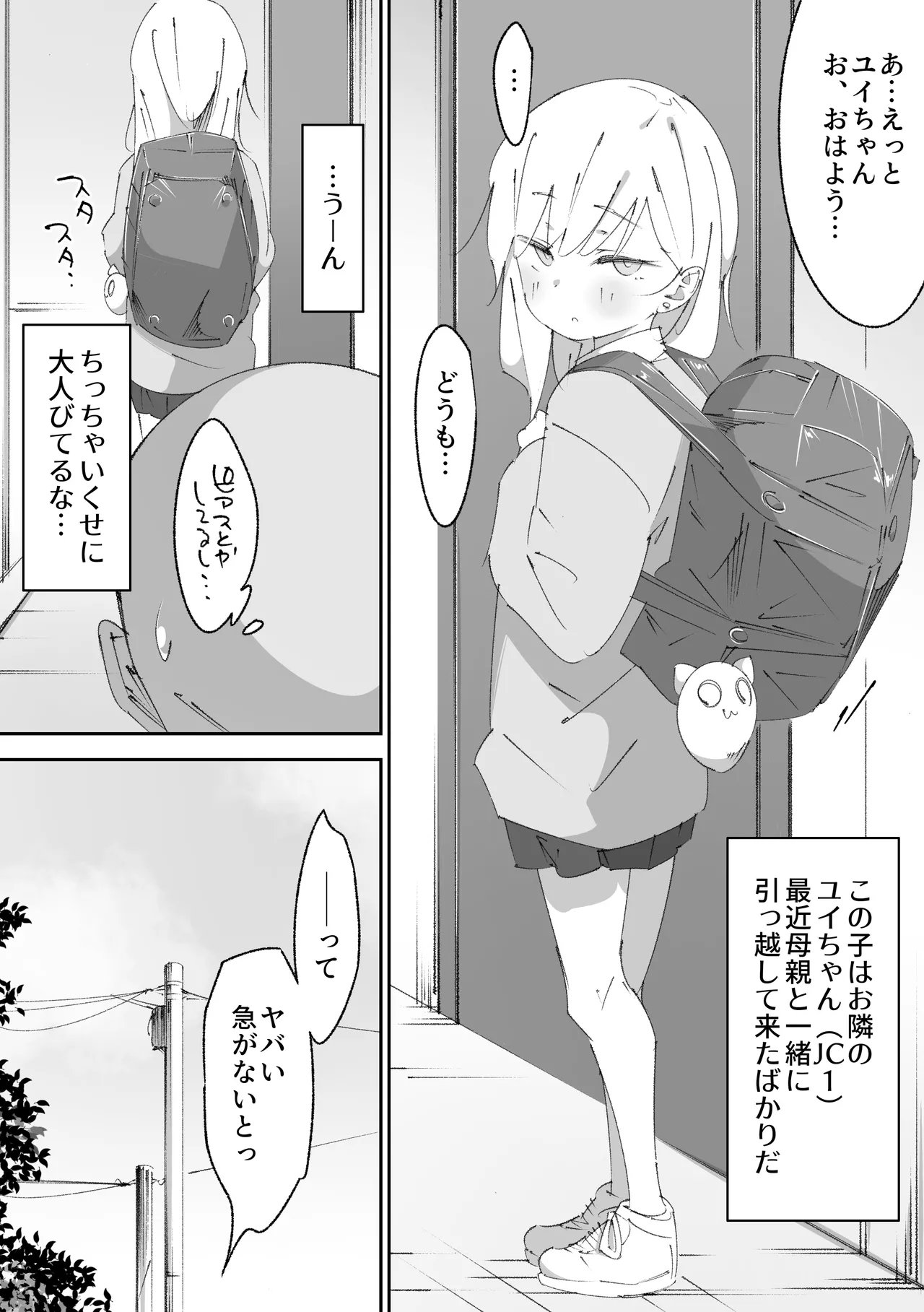 困っていたお隣のちびギャルちゃんを泊めてあげたらお礼してくれた話 Page.4