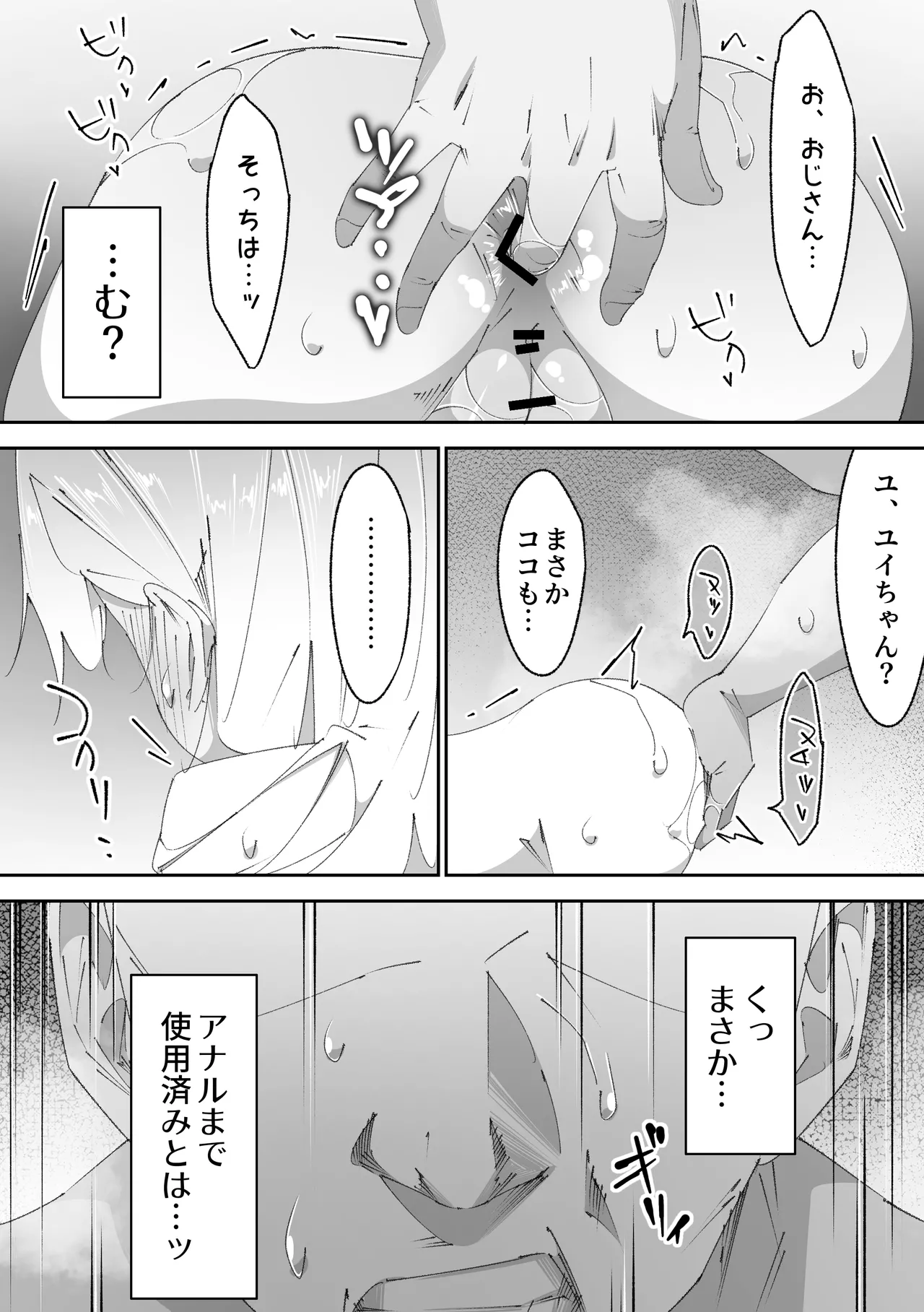 困っていたお隣のちびギャルちゃんを泊めてあげたらお礼してくれた話 Page.45