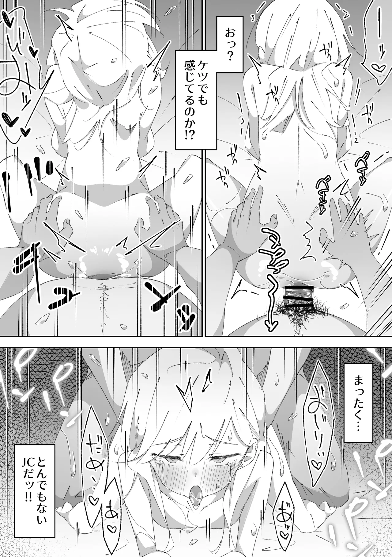 困っていたお隣のちびギャルちゃんを泊めてあげたらお礼してくれた話 Page.47