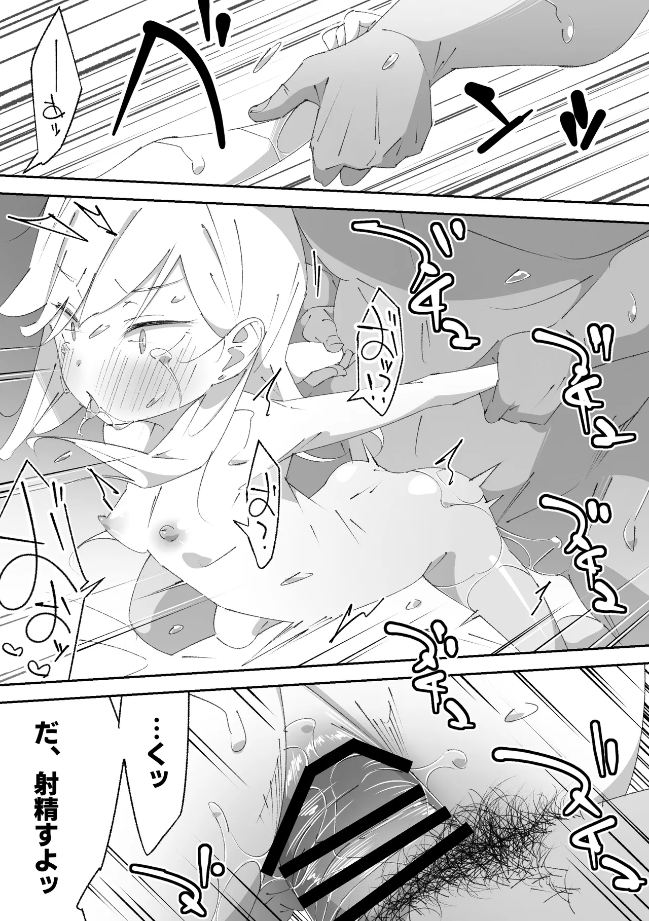 困っていたお隣のちびギャルちゃんを泊めてあげたらお礼してくれた話 Page.48