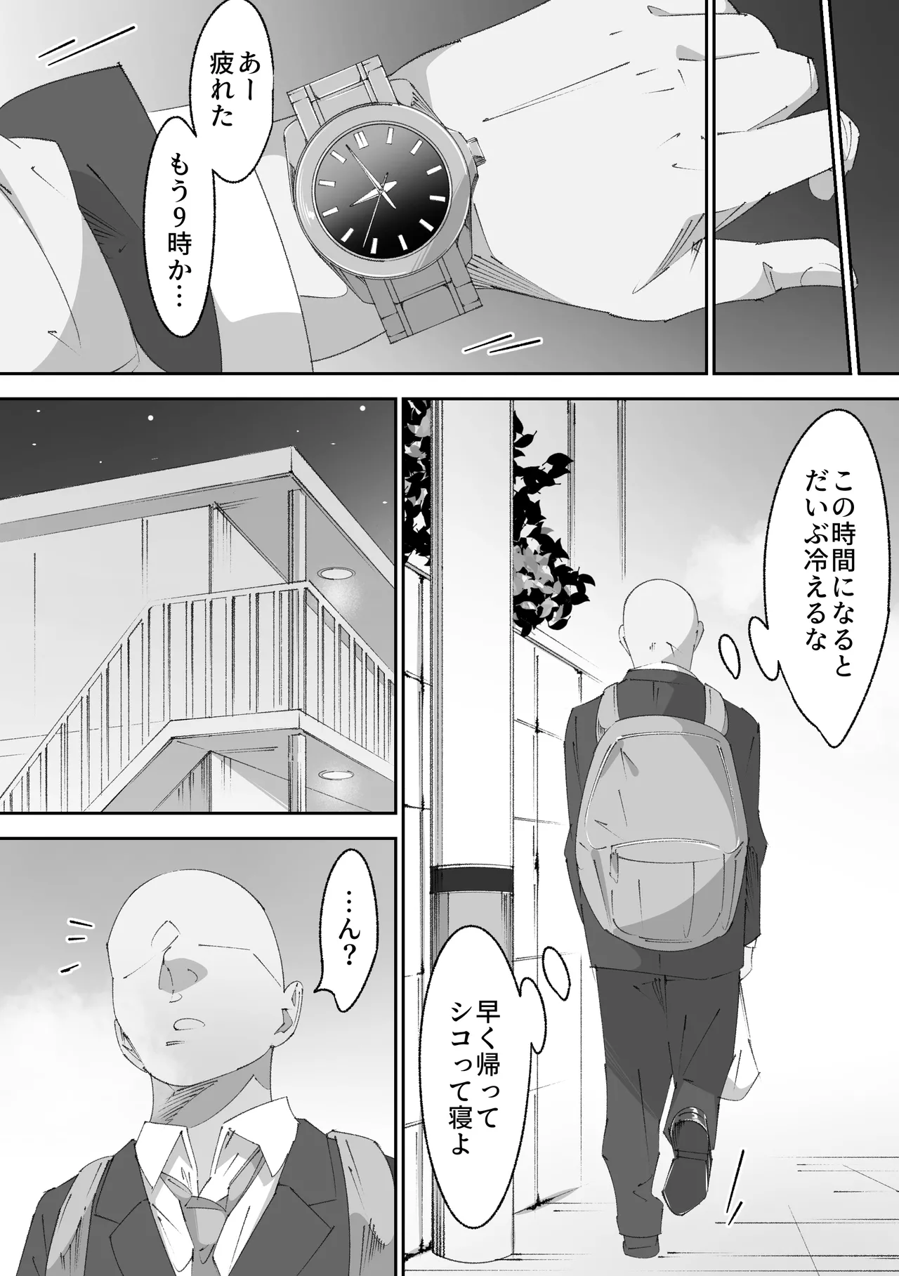困っていたお隣のちびギャルちゃんを泊めてあげたらお礼してくれた話 Page.5
