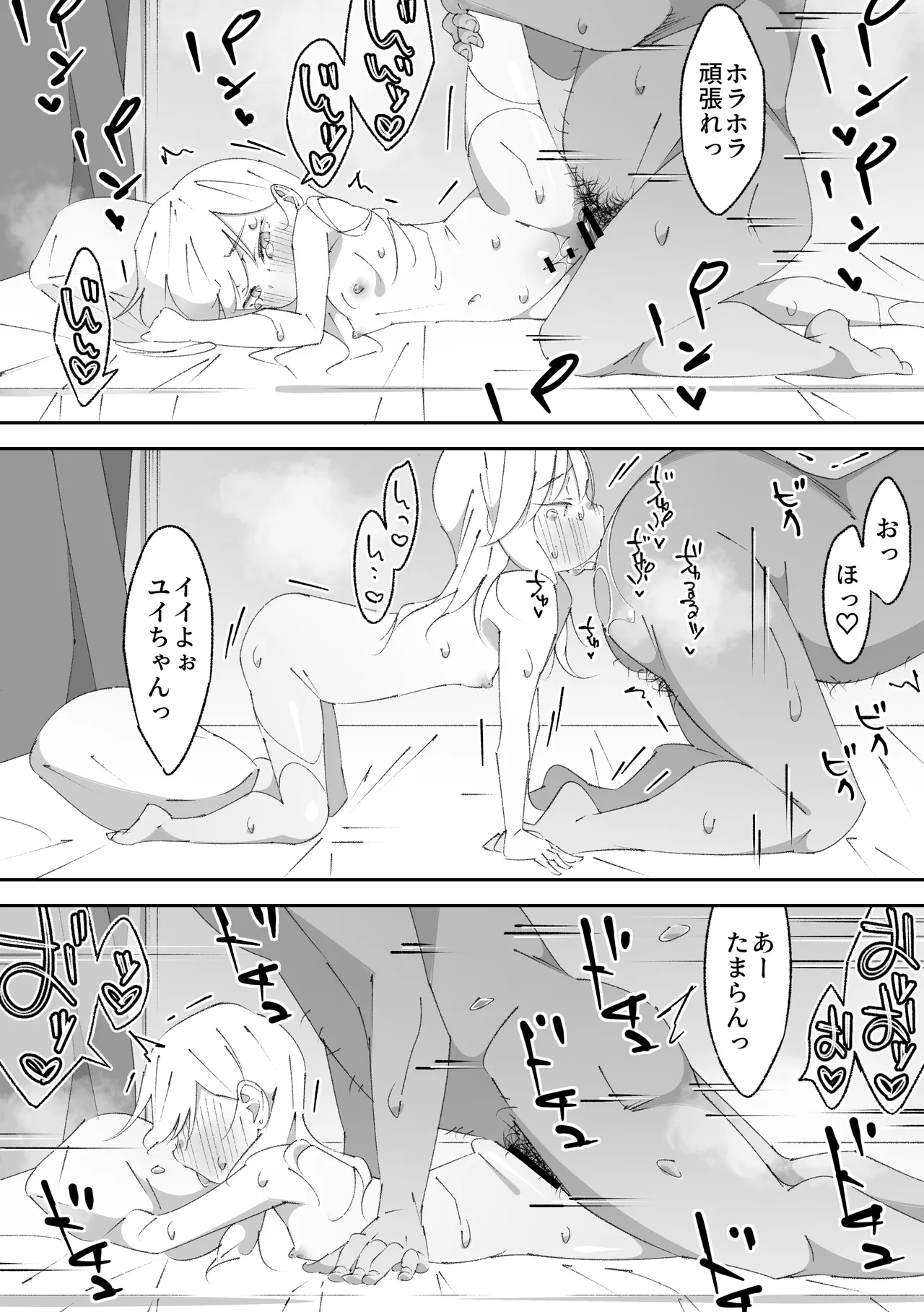 困っていたお隣のちびギャルちゃんを泊めてあげたらお礼してくれた話 Page.51