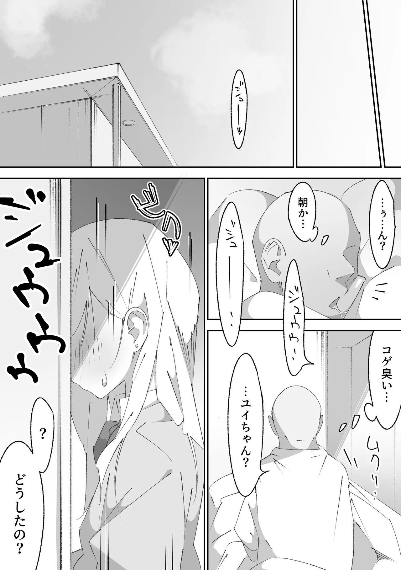 困っていたお隣のちびギャルちゃんを泊めてあげたらお礼してくれた話 Page.54