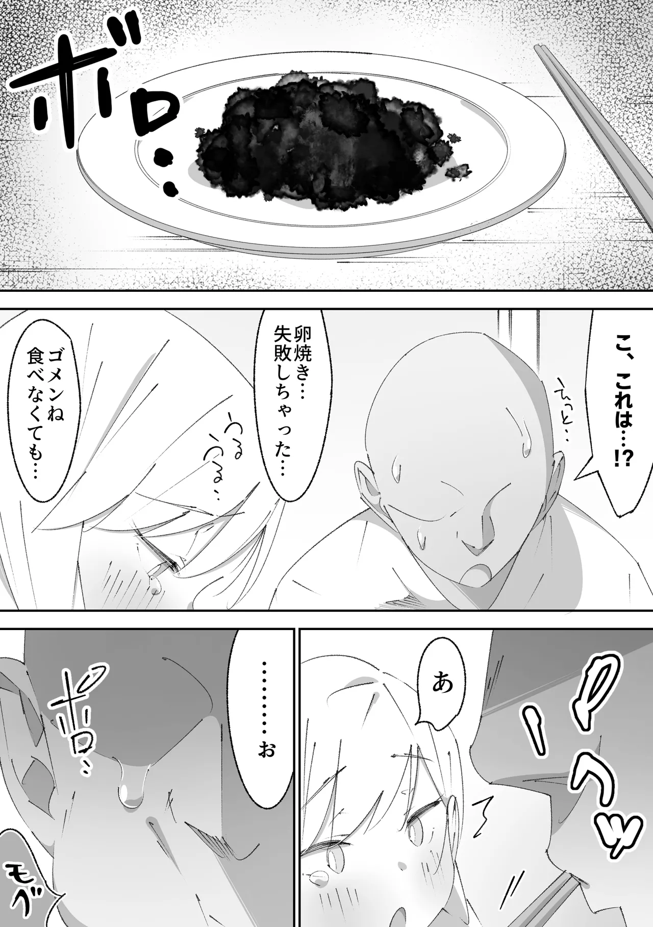 困っていたお隣のちびギャルちゃんを泊めてあげたらお礼してくれた話 Page.55