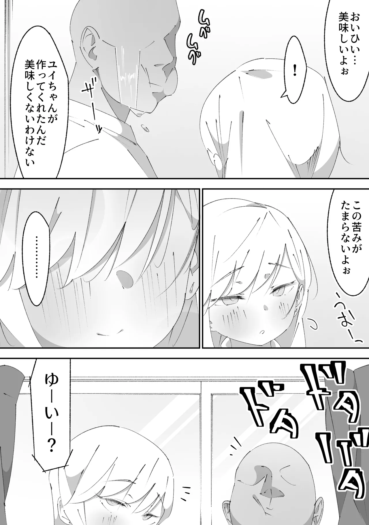 困っていたお隣のちびギャルちゃんを泊めてあげたらお礼してくれた話 Page.56