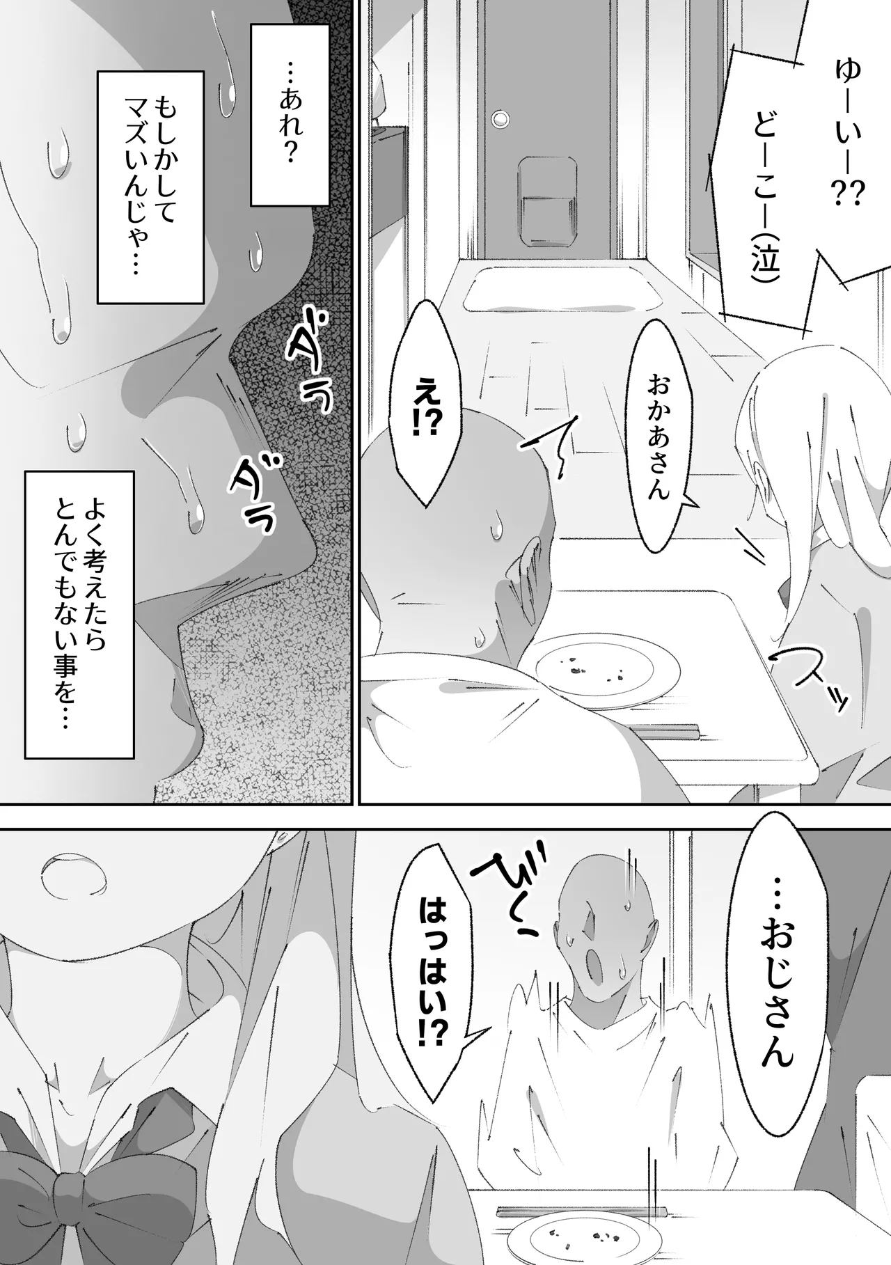 困っていたお隣のちびギャルちゃんを泊めてあげたらお礼してくれた話 Page.57