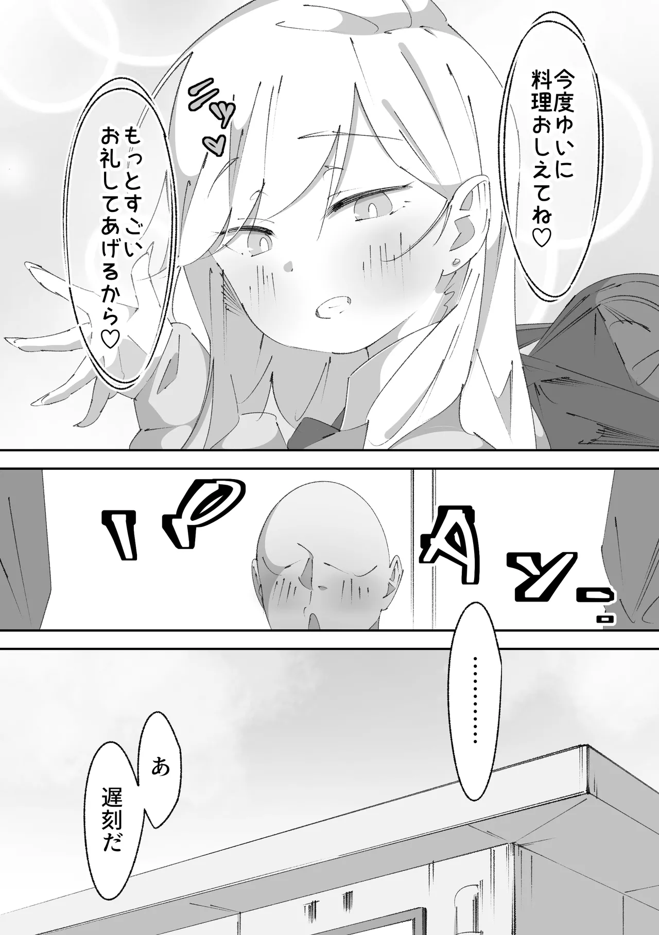 困っていたお隣のちびギャルちゃんを泊めてあげたらお礼してくれた話 Page.58