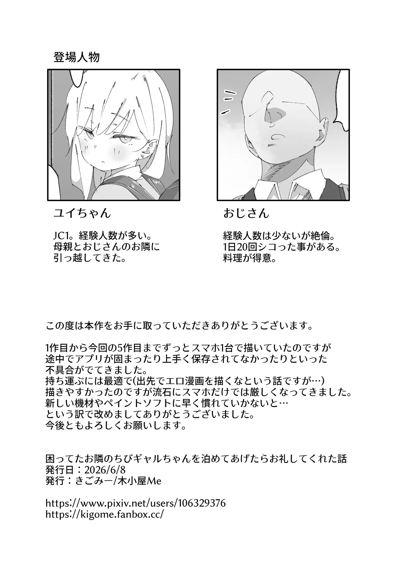 困っていたお隣のちびギャルちゃんを泊めてあげたらお礼してくれた話 Page.59