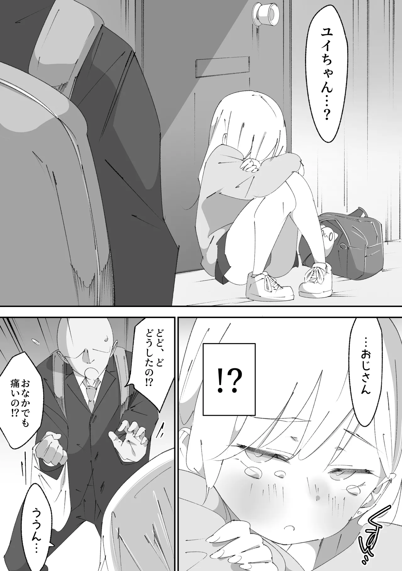 困っていたお隣のちびギャルちゃんを泊めてあげたらお礼してくれた話 Page.6