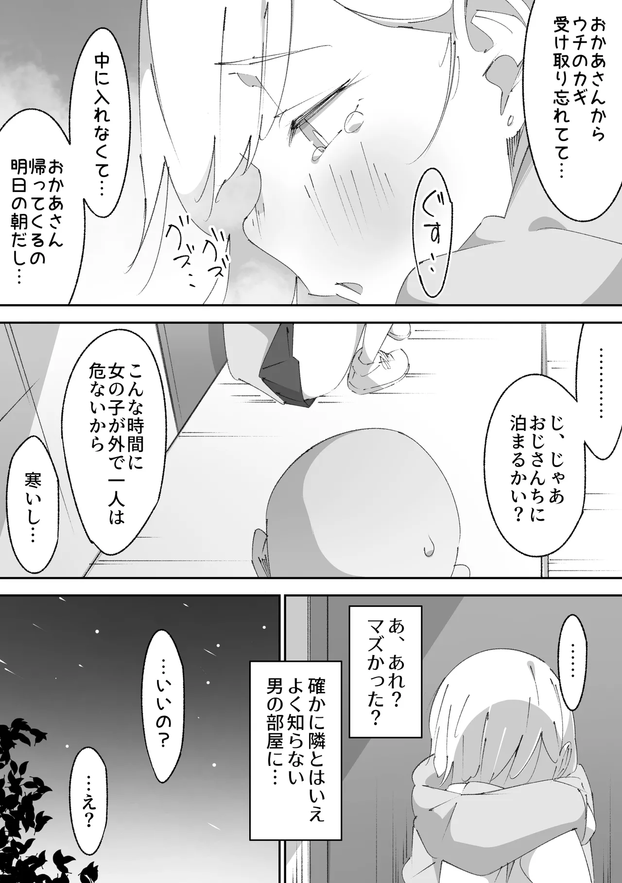 困っていたお隣のちびギャルちゃんを泊めてあげたらお礼してくれた話 Page.7
