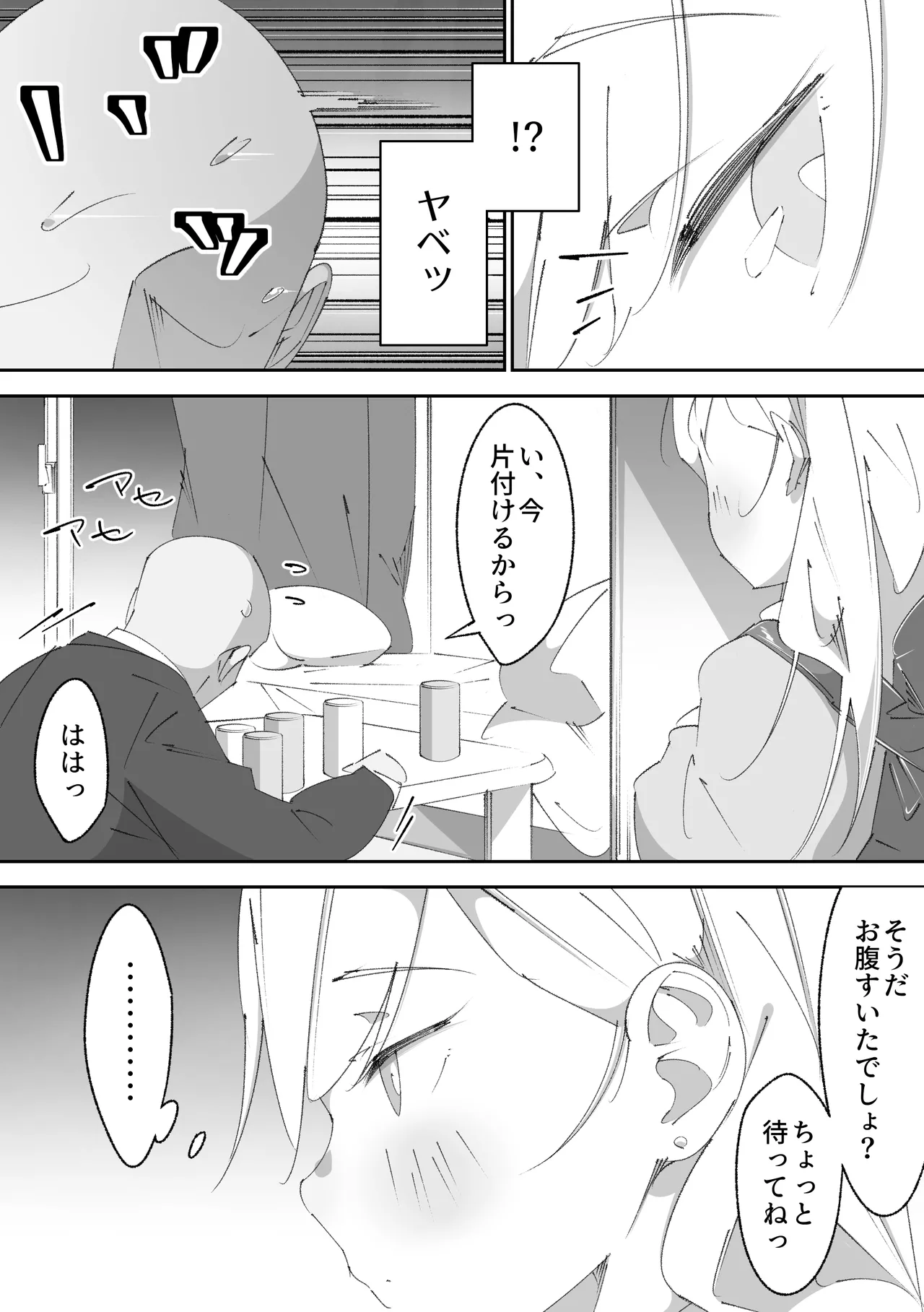 困っていたお隣のちびギャルちゃんを泊めてあげたらお礼してくれた話 Page.9