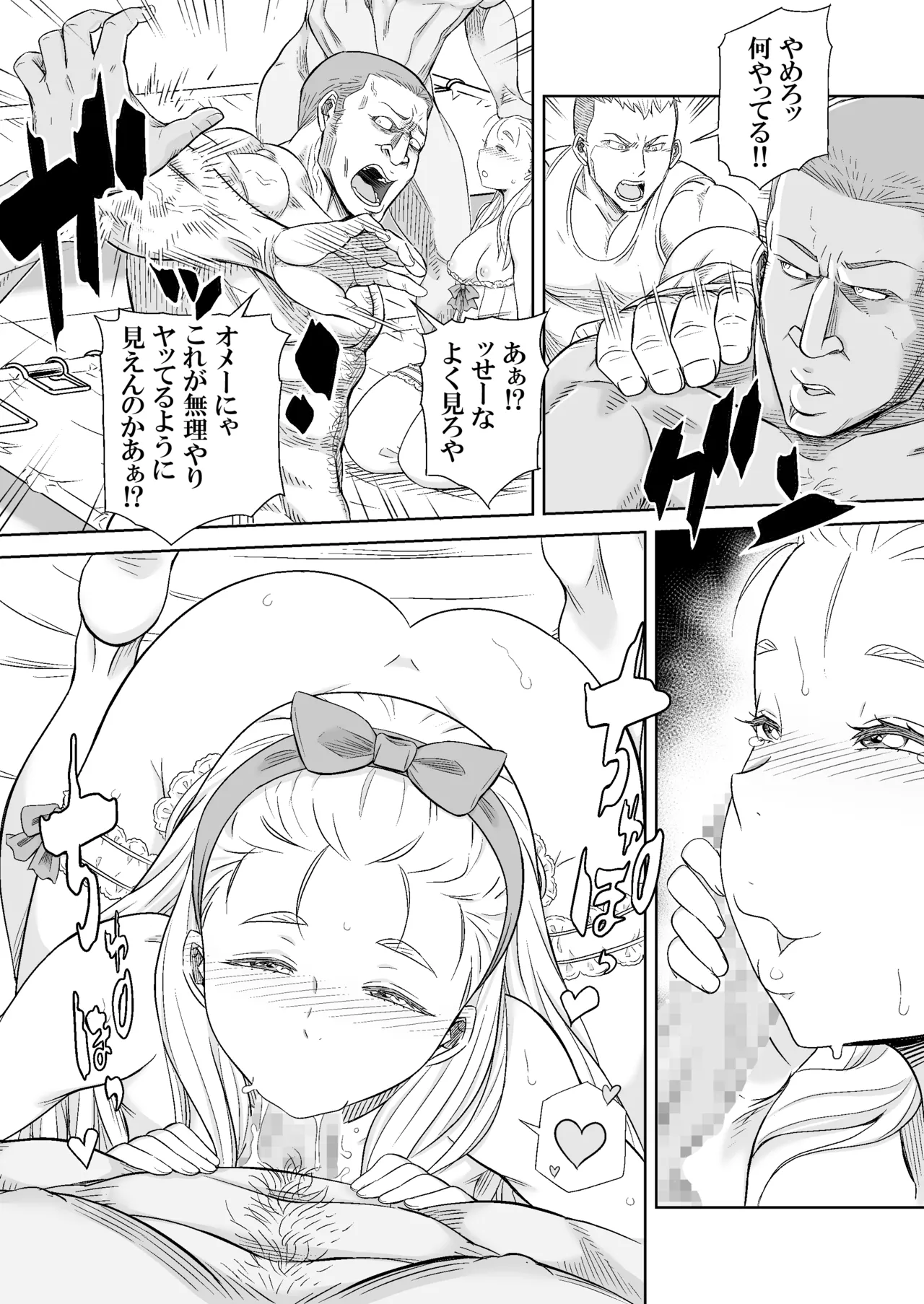 ギフトイエーガー―淫毒少女部隊― Page.11