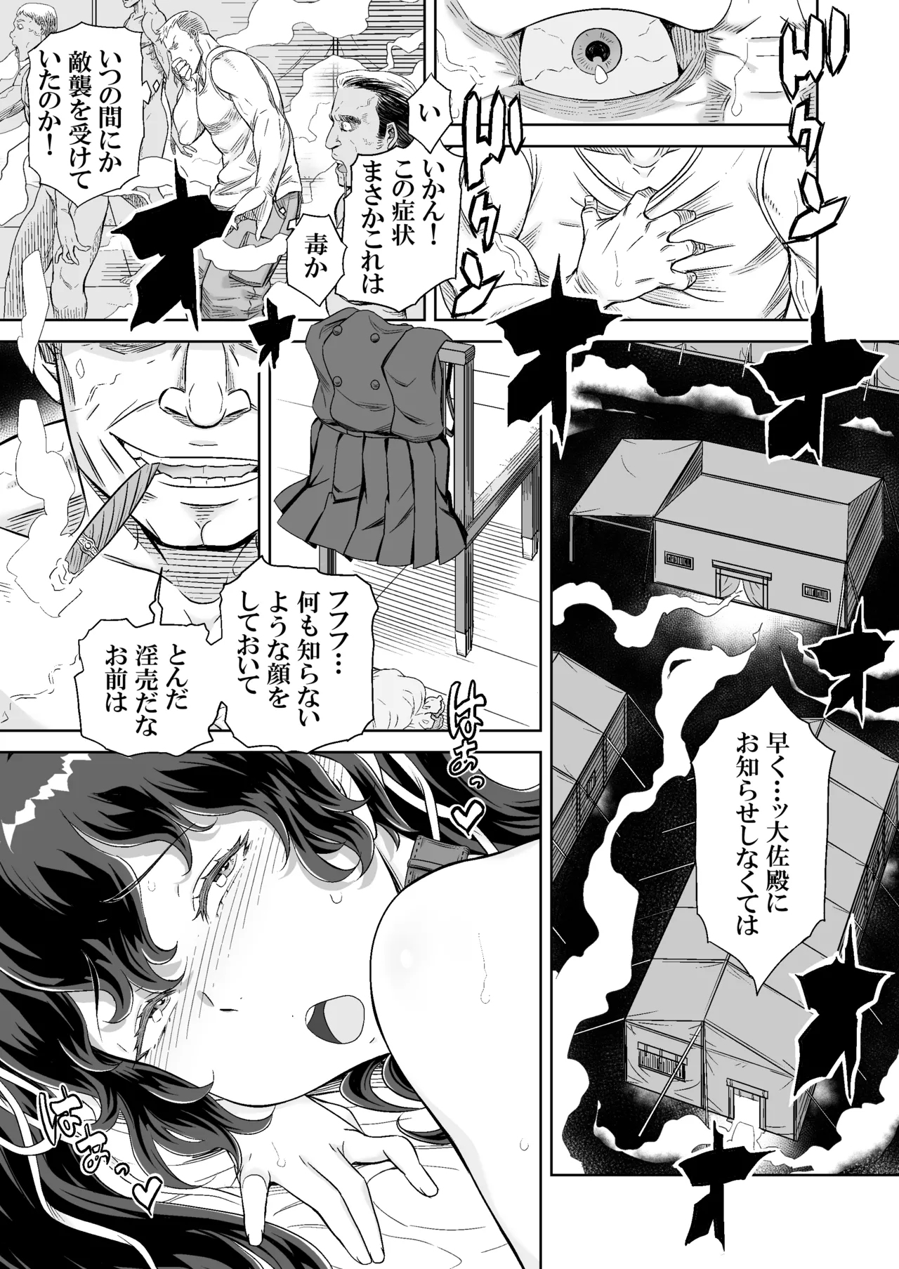 ギフトイエーガー―淫毒少女部隊― Page.16