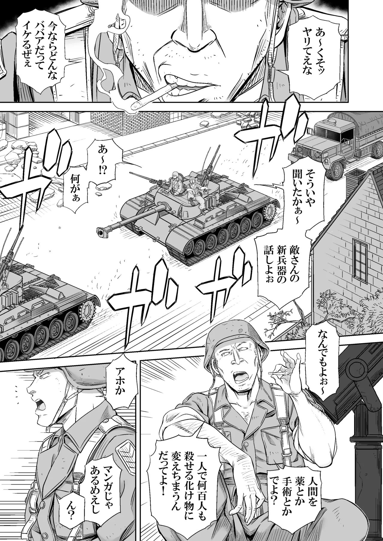 ギフトイエーガー―淫毒少女部隊― Page.2