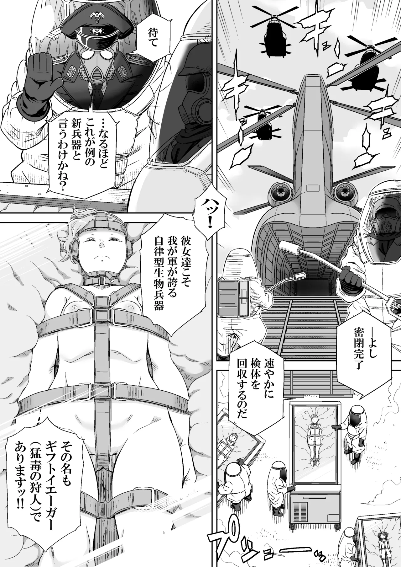 ギフトイエーガー―淫毒少女部隊― Page.30