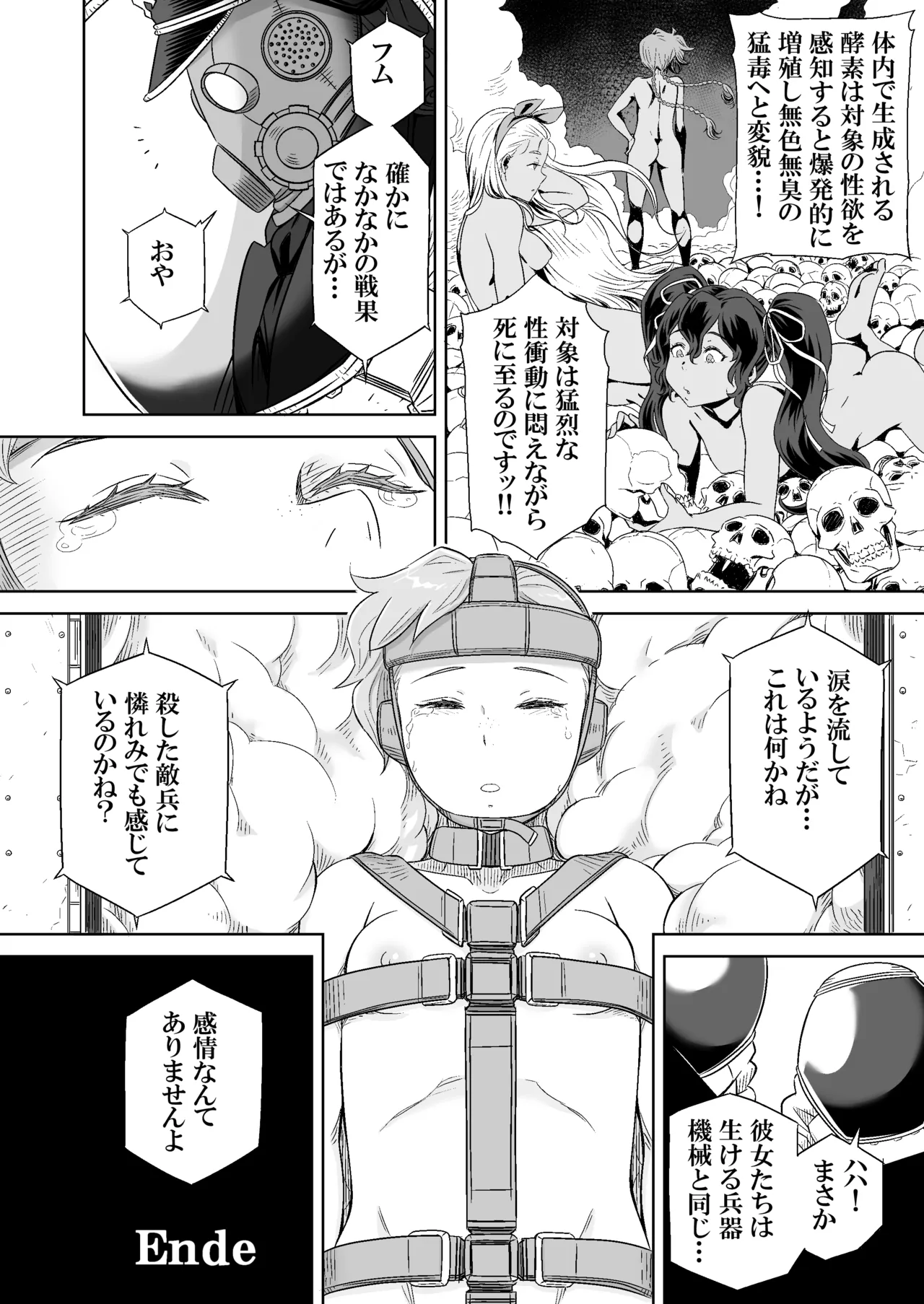 ギフトイエーガー―淫毒少女部隊― Page.31