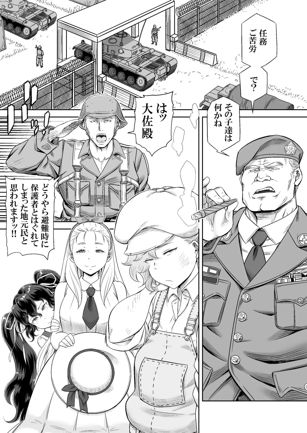 ギフトイエーガー―淫毒少女部隊― Page.4