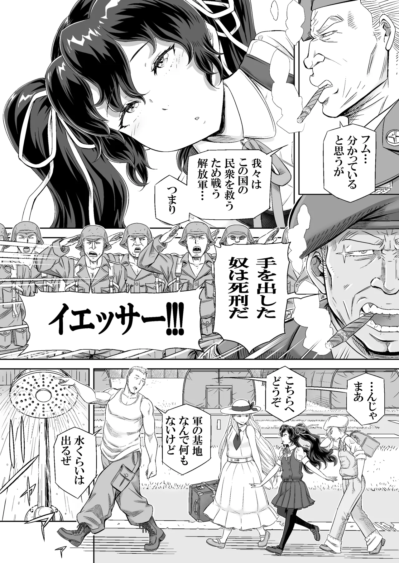 ギフトイエーガー―淫毒少女部隊― Page.5