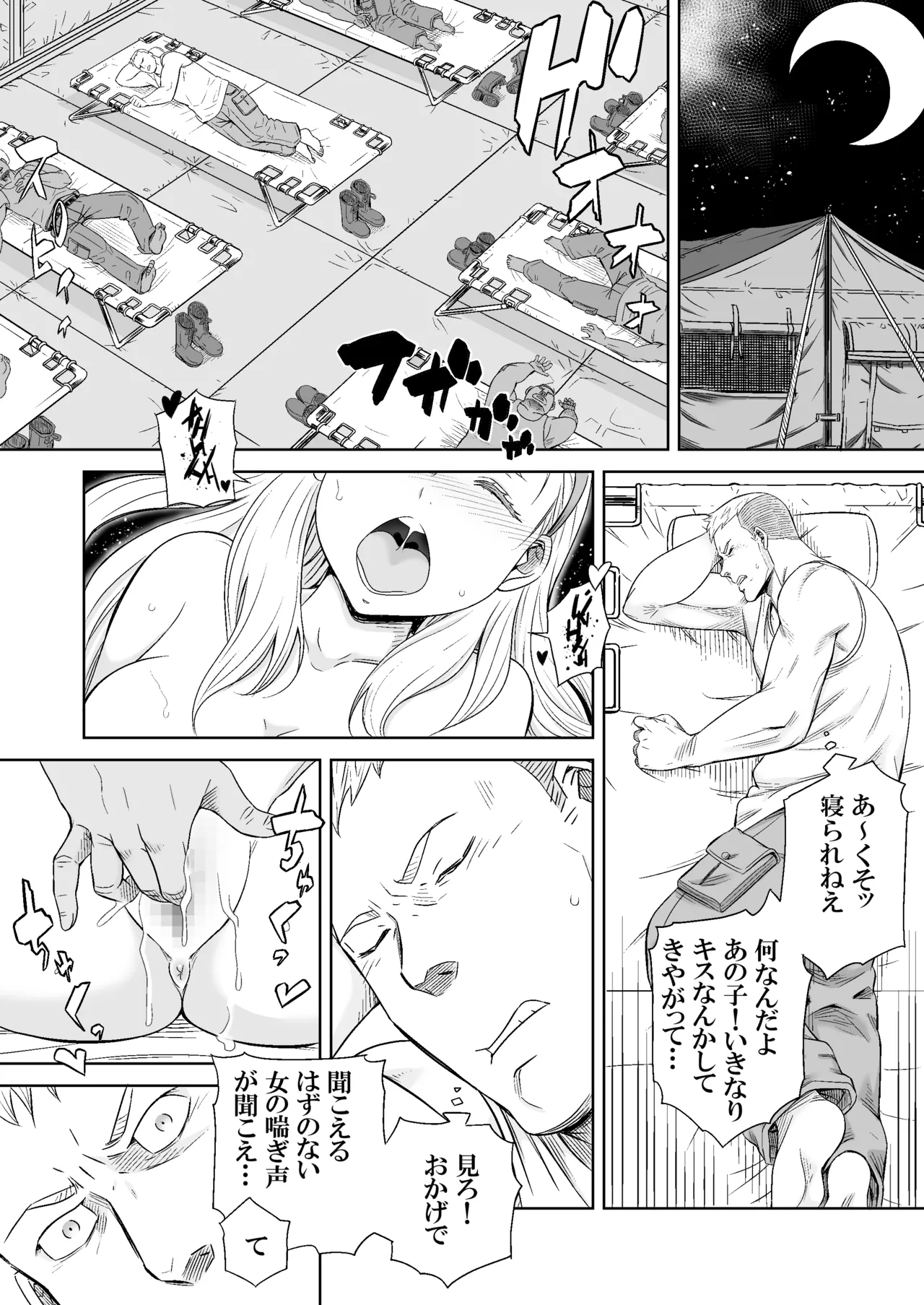 ギフトイエーガー―淫毒少女部隊― Page.9