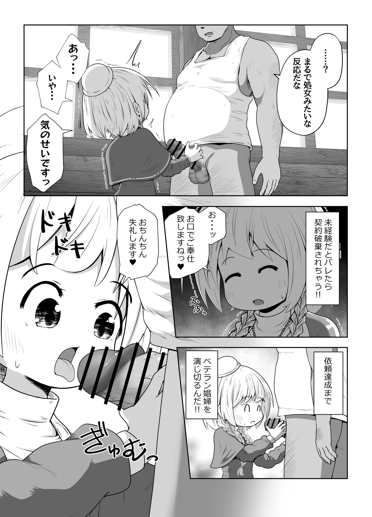 初心者ヒーラーちゃん 回復募集と間違えて肉便器のお仕事を受託する Page.10