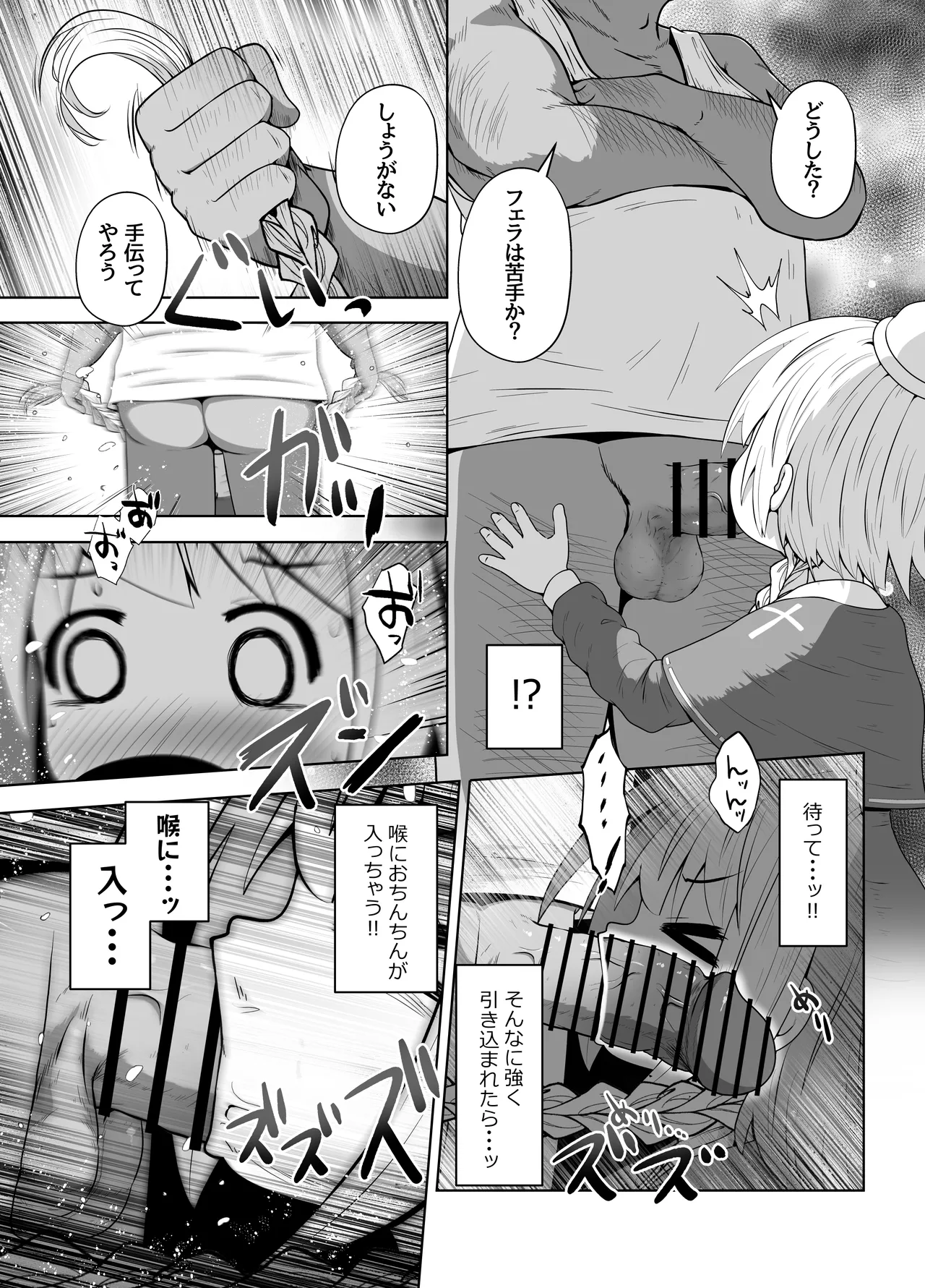 初心者ヒーラーちゃん 回復募集と間違えて肉便器のお仕事を受託する Page.12