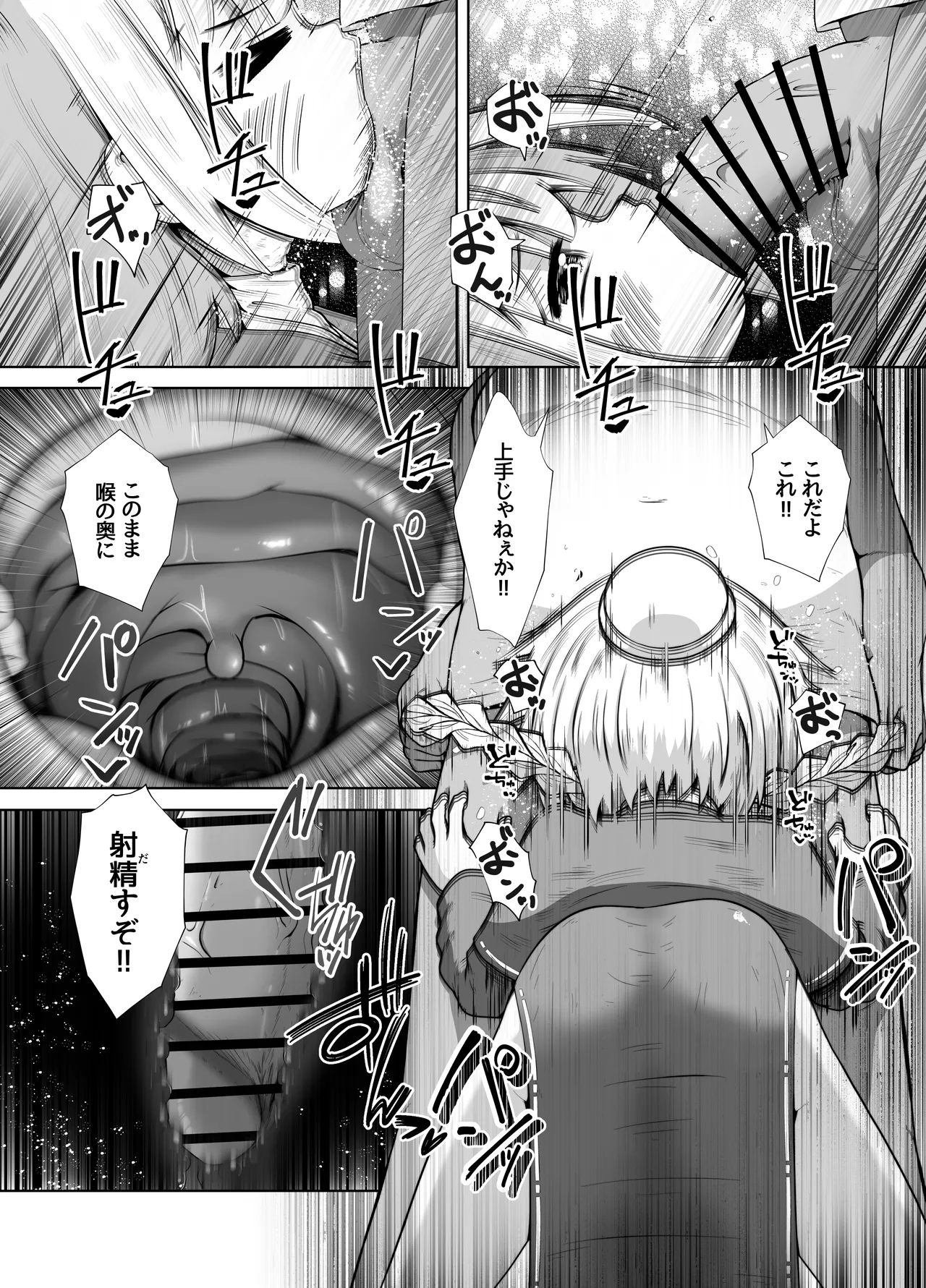 初心者ヒーラーちゃん 回復募集と間違えて肉便器のお仕事を受託する Page.14