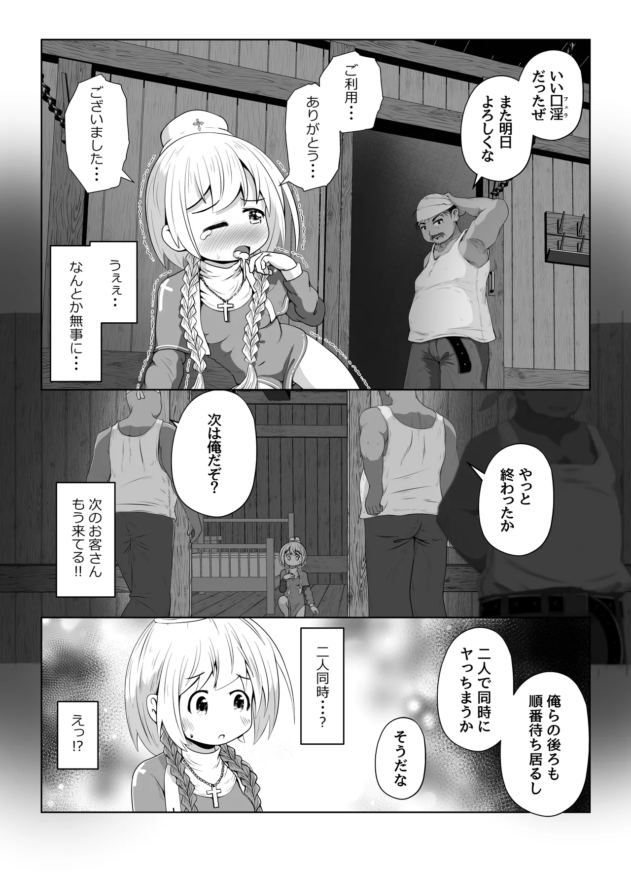 初心者ヒーラーちゃん 回復募集と間違えて肉便器のお仕事を受託する Page.16
