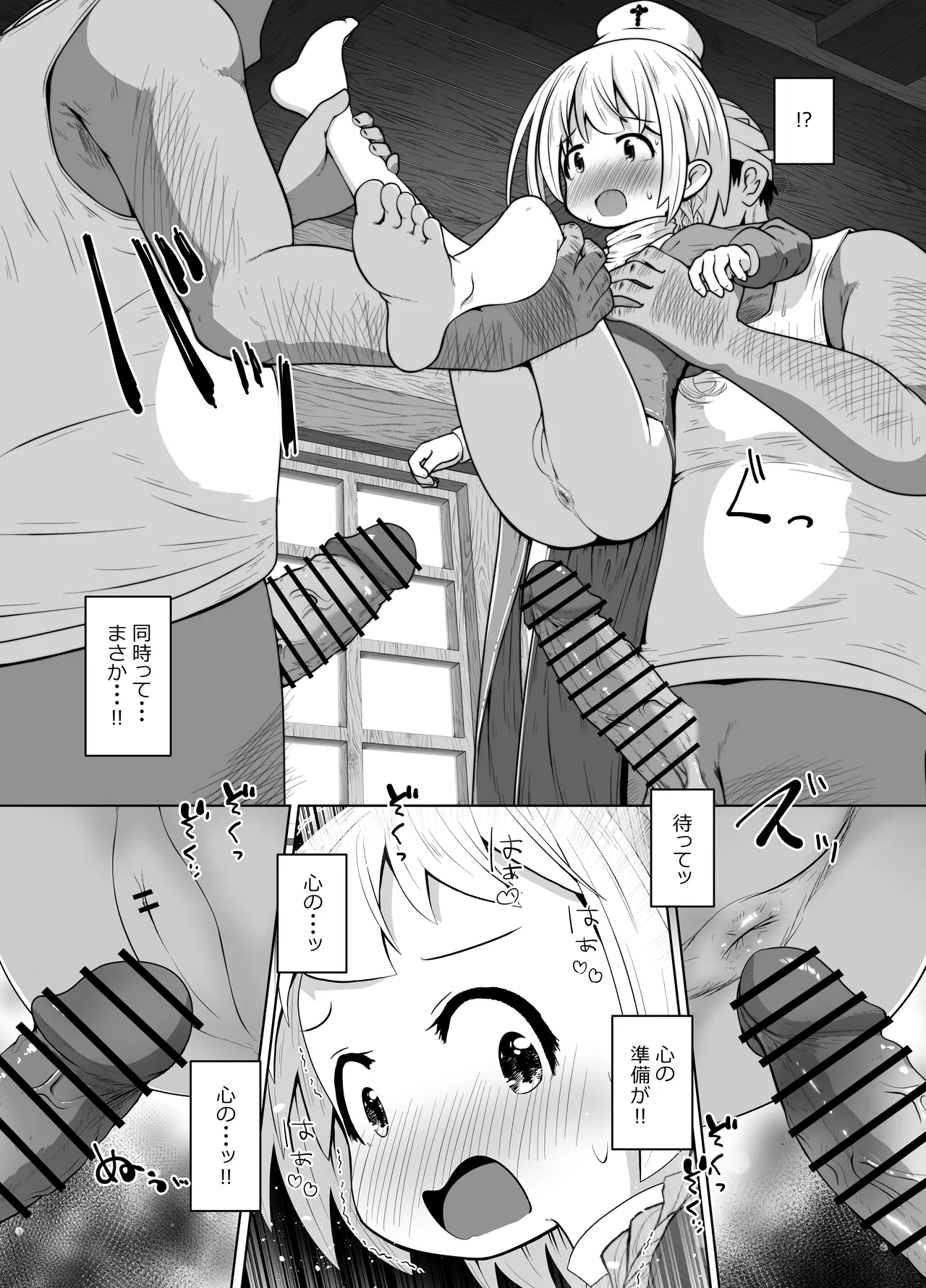 初心者ヒーラーちゃん 回復募集と間違えて肉便器のお仕事を受託する Page.17