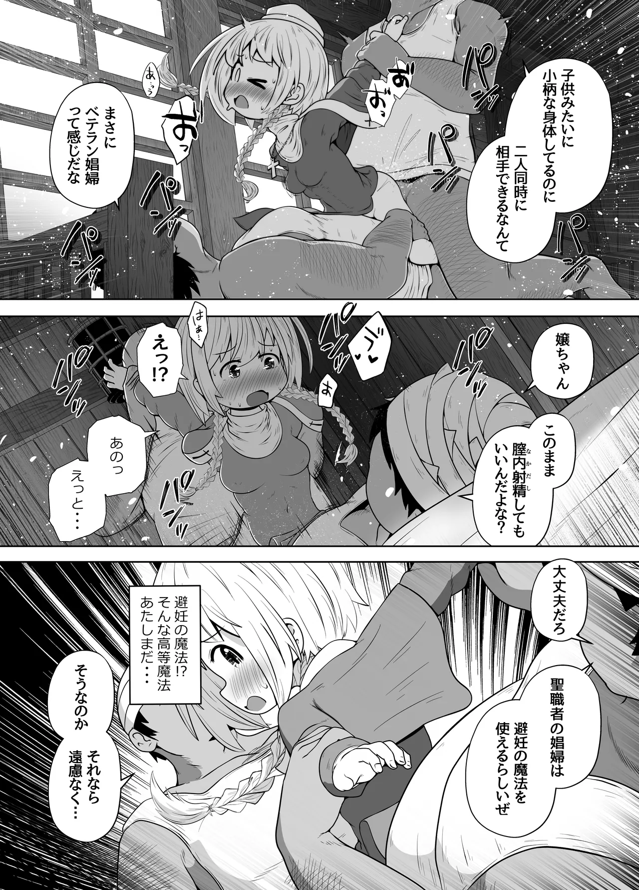 初心者ヒーラーちゃん 回復募集と間違えて肉便器のお仕事を受託する Page.19